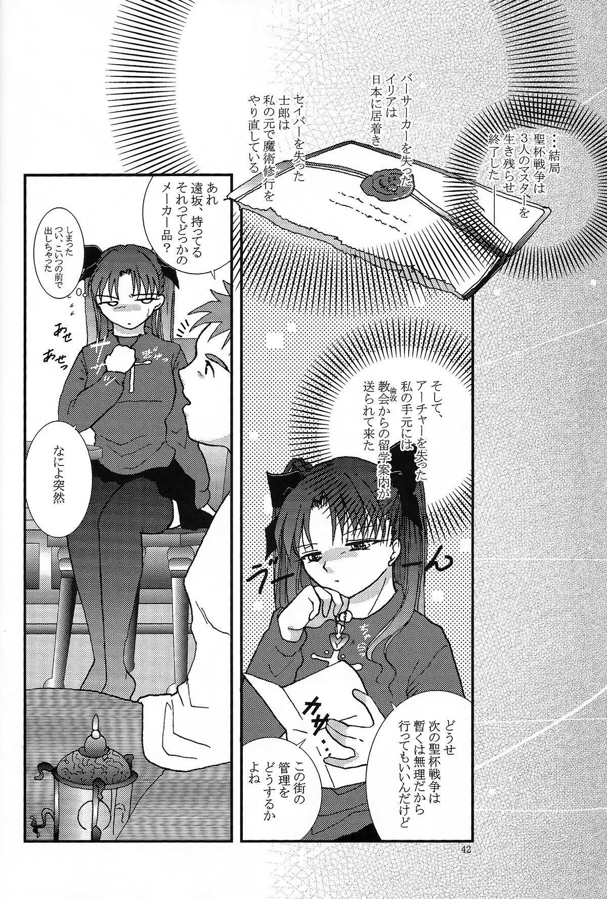 (SC24) [Takeda Syouten (Takeda Sora)] Question-7 (Fate/stay night) page 40 full