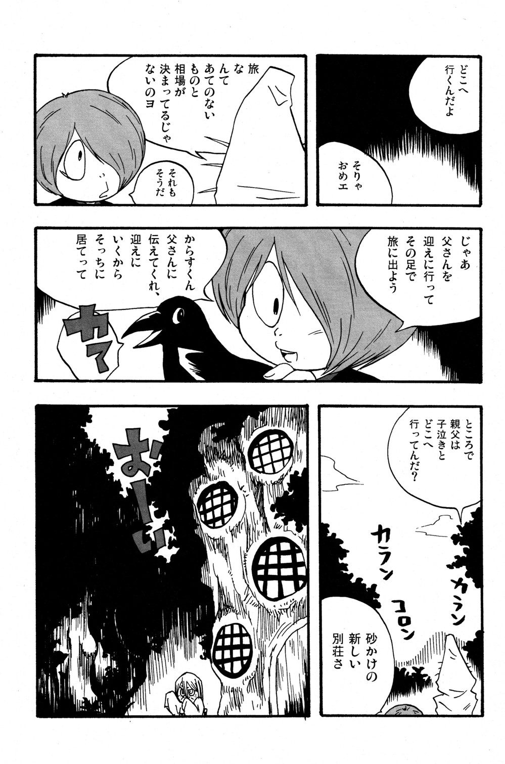 [K=D (Nekono Tamami)] Kawaisa Amatte Nantoka Hyakubai (Gegege no Kitaro) page 11 full