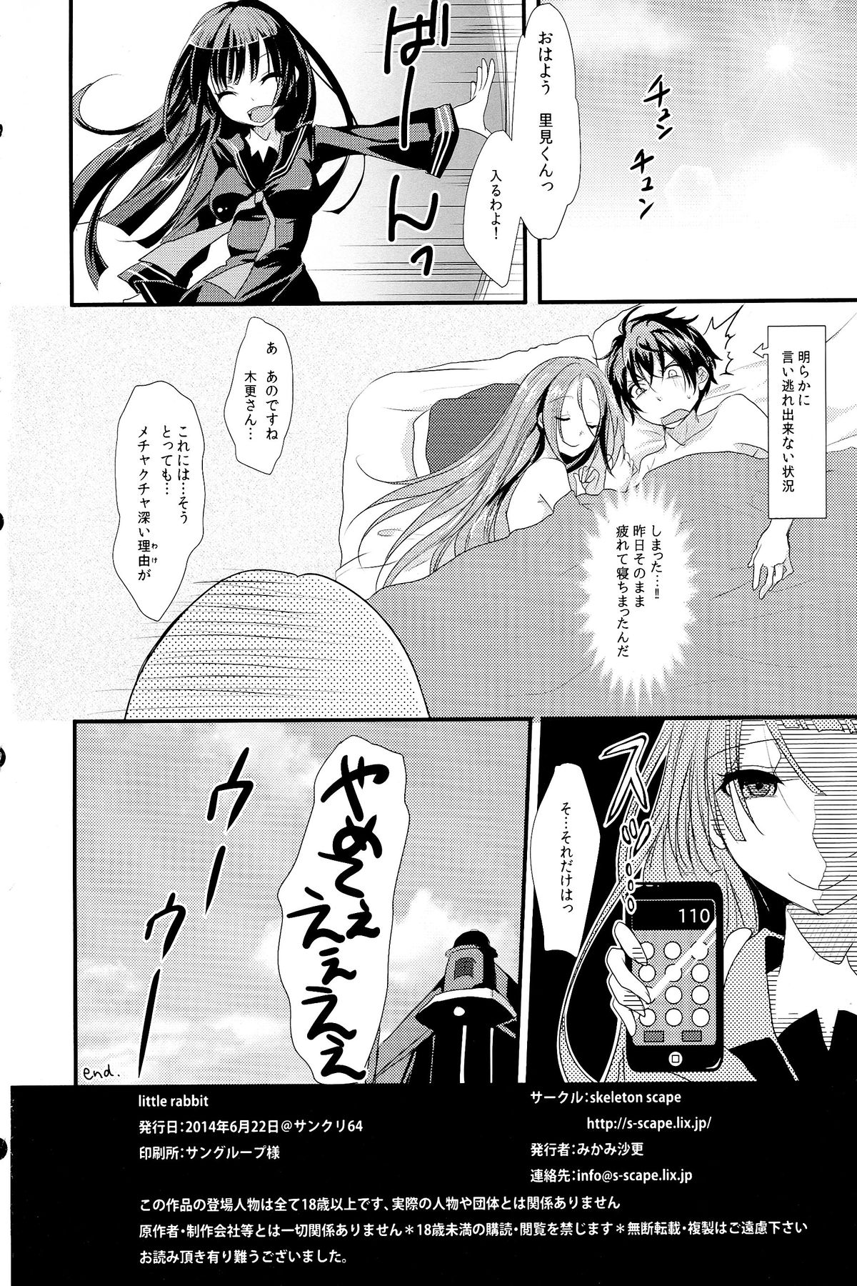 (SC64) [skeleton scape (Mikami Sasara)] little rabbit (Black Bullet) page 14 full