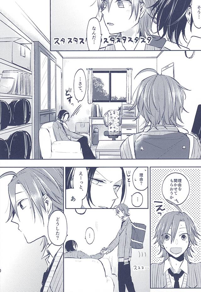 (Aoi Yama no Tenshi-sama 2) [mirailack (Rinta)] 3 no Housoku (Yowamushi Pedal) page 9 full