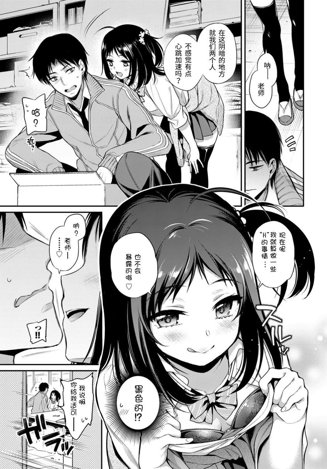 [sasachinn] Love Sensation! (COMIC BAVEL 2019-02) [Chinese] [鸽鹉LowB与变态社畜今天加班了吗我这本马上翻交流平台汉化组] [Digital] page 3 full