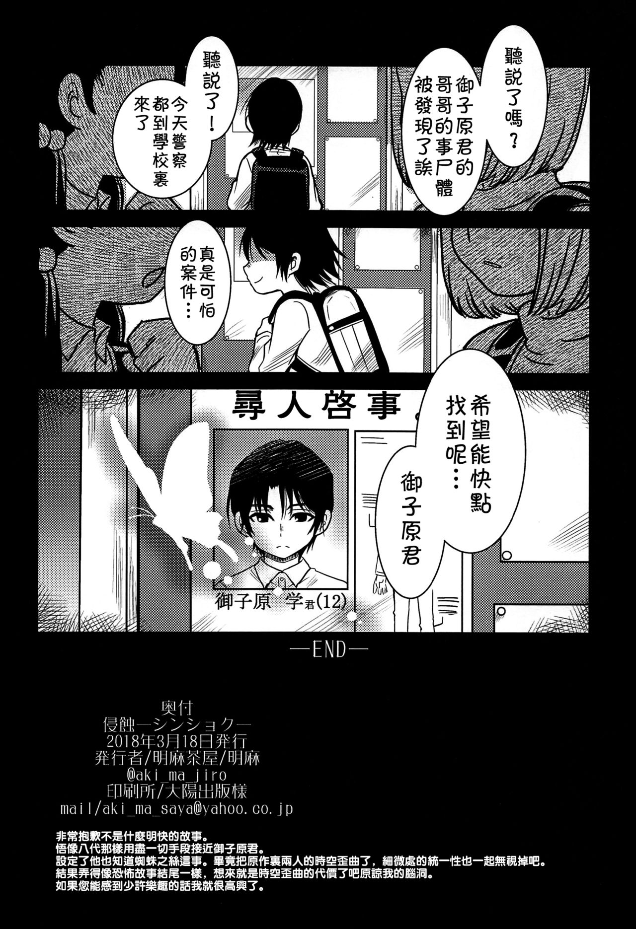 (HaruCC23) [Akimasaya (Akima)] Shinshoku (Boku Dake ga Inai Machi) [Chinese] [theoldestcat汉化] page 47 full