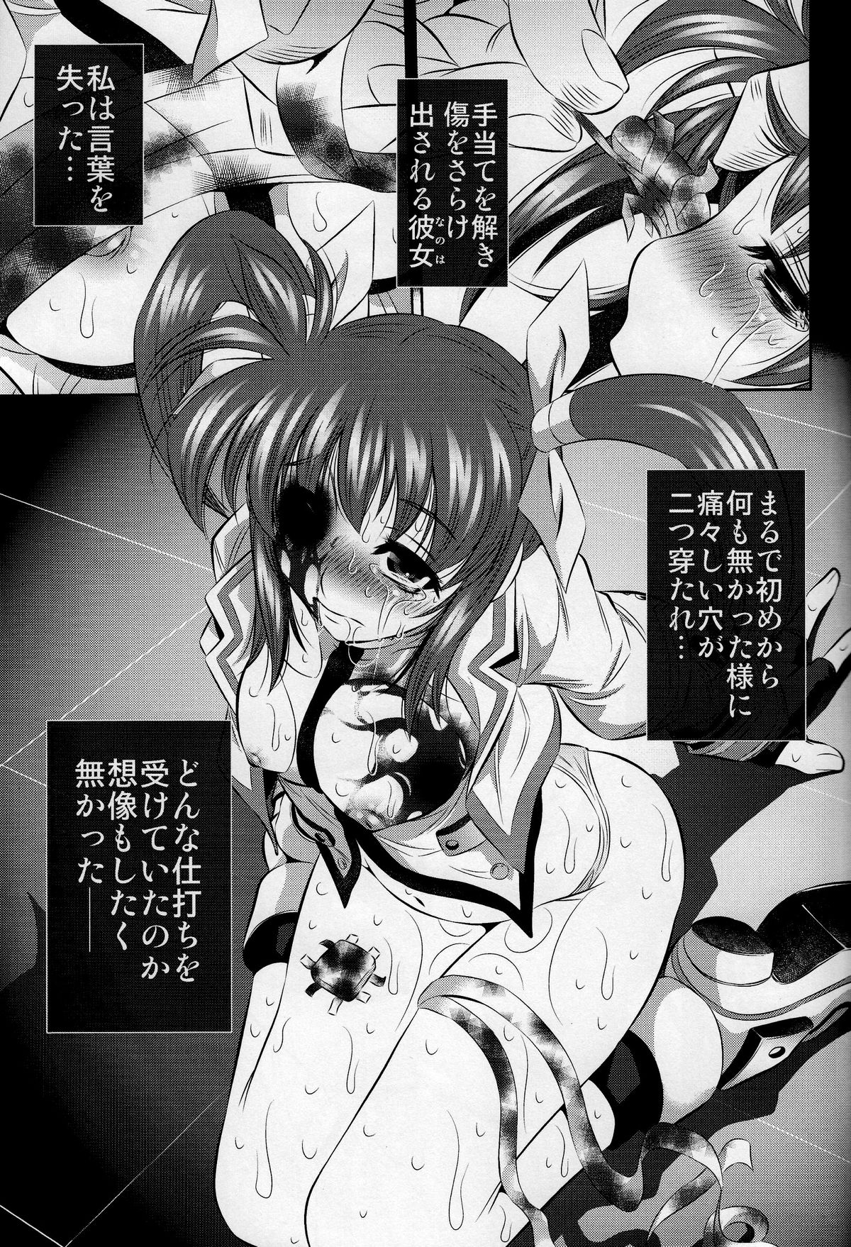 (C77) [Yuugai Tosho Kikaku (Tanaka Naburu)] Goumon Kan Nappa Hen (Mahou Shoujo Lyrical Nanoha [Magical Girl Lyrical Nanoha]) page 11 full