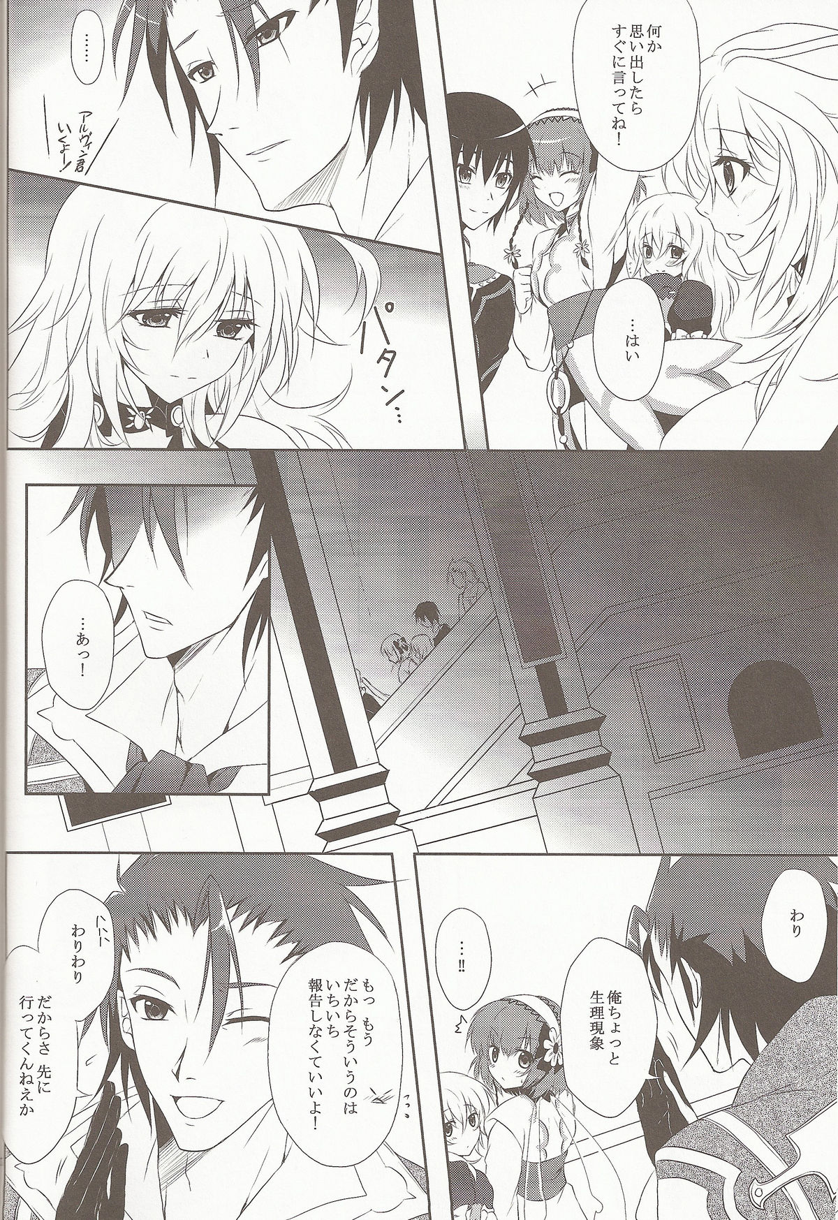 (C81) [Petica (Mikamikan)] External Link (Tales of Xillia) page 26 full