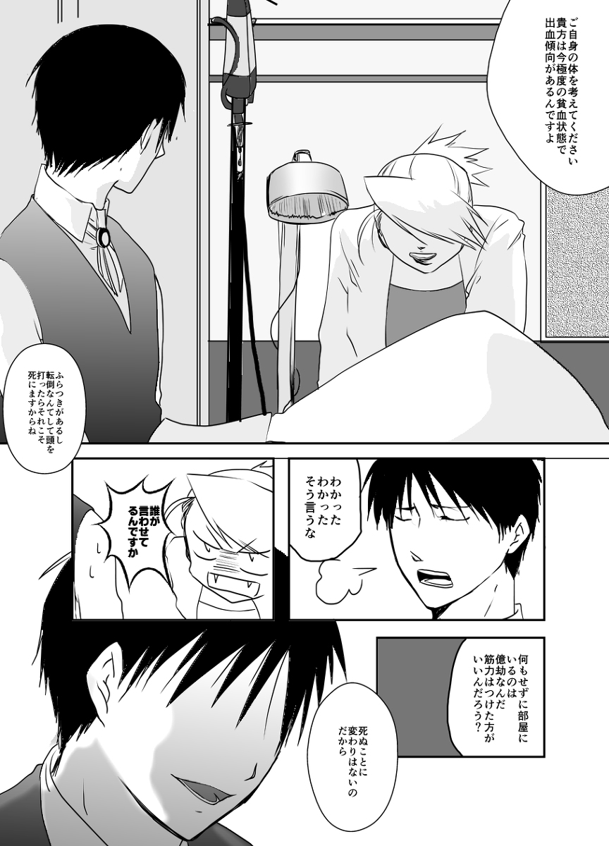 [Kyoka Suigetsu] Rh - no koi 1 (Fullmetal Alchemist) page 8 full
