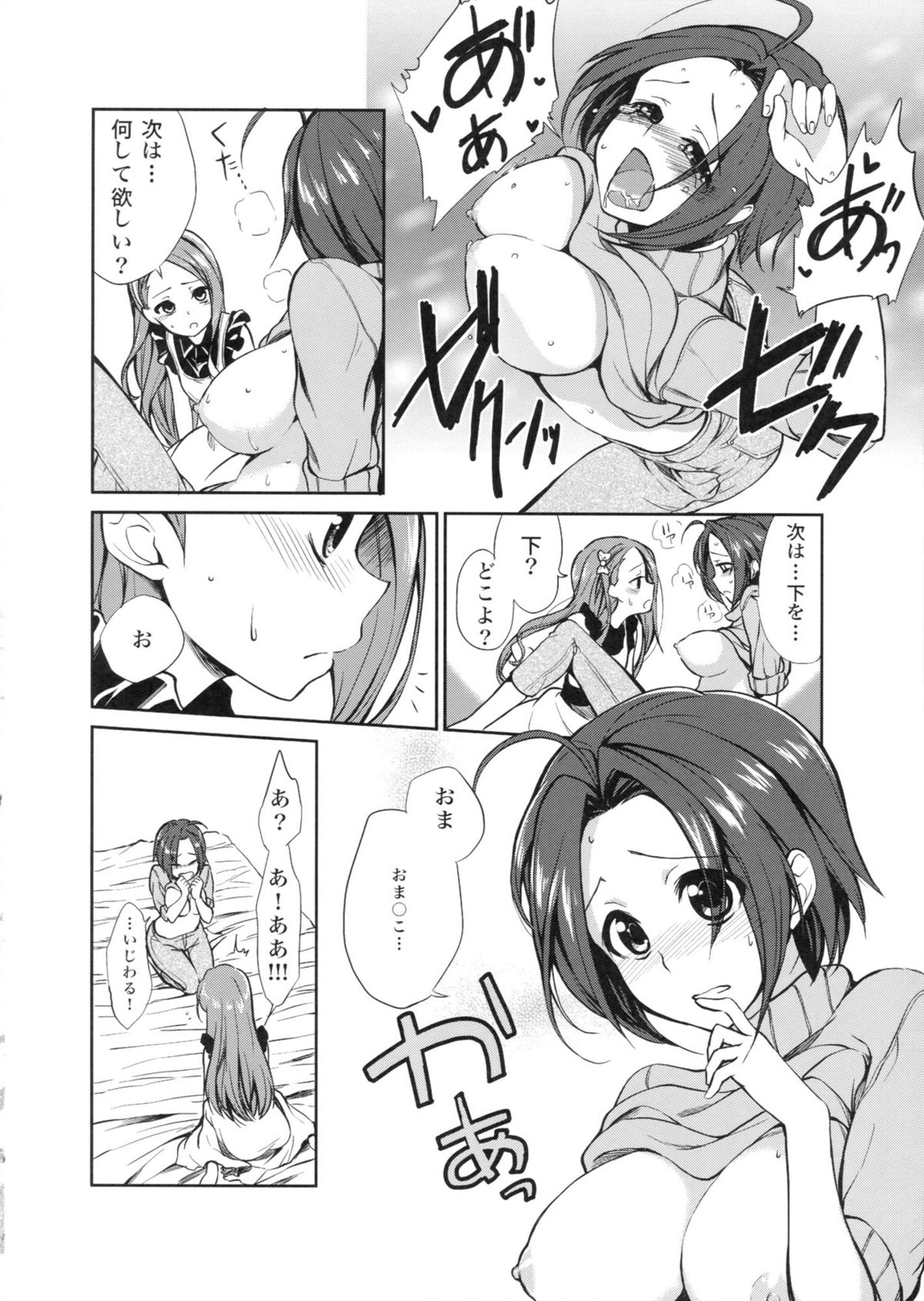 [Peropero Usagi (Chimoshi)] Kyou kara AzuIoAzu. (THE IDOLM@STER) page 10 full