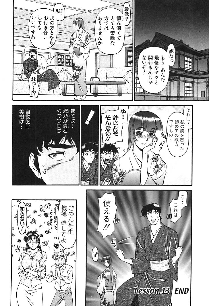 [Umetani Kenji] Katei Kyoushi Miki 2 page 64 full