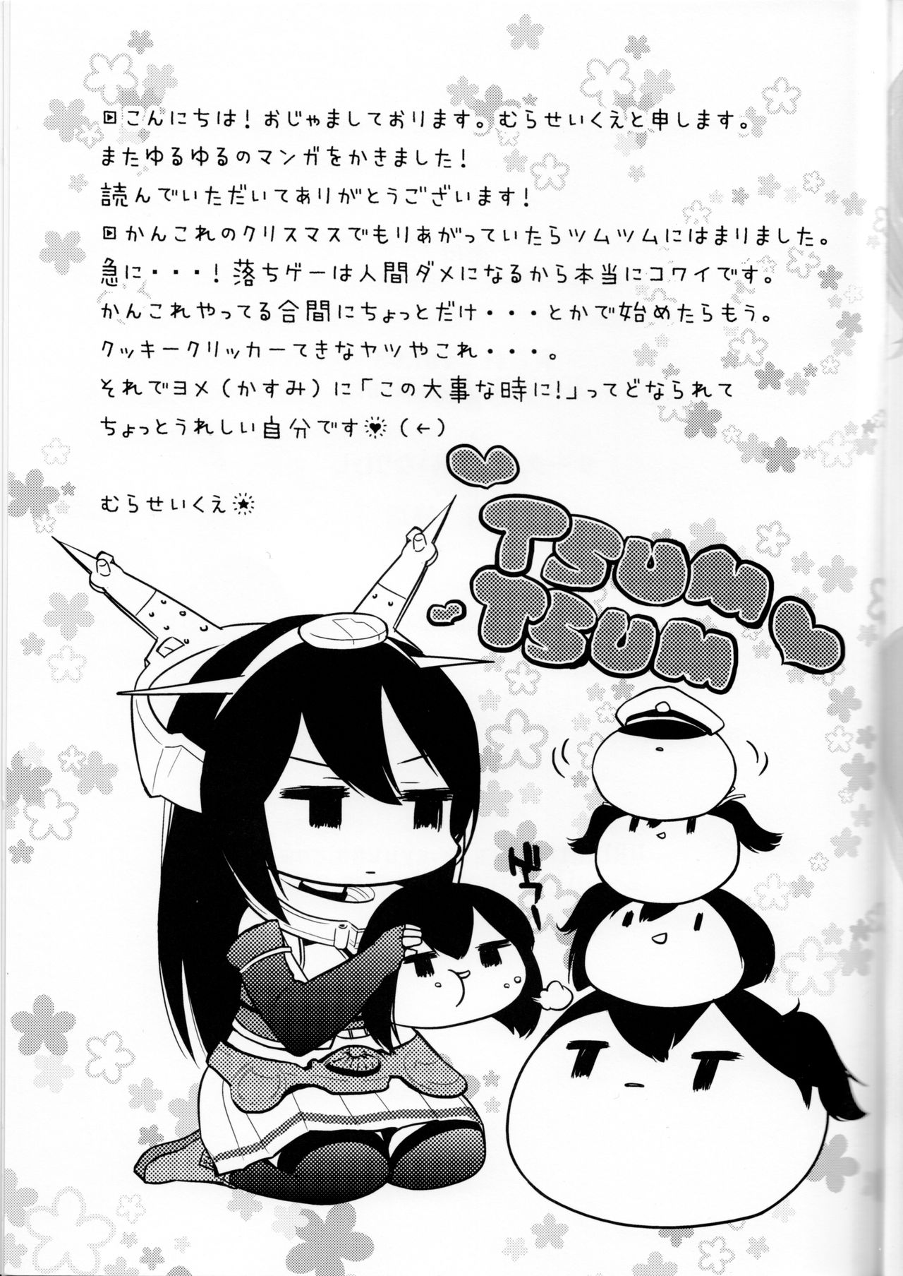 (C87) [Minshuku Inarimushi (Syuuen)] Chichicolle -Vol. 03- (Kantai Collection -KanColle-) page 24 full