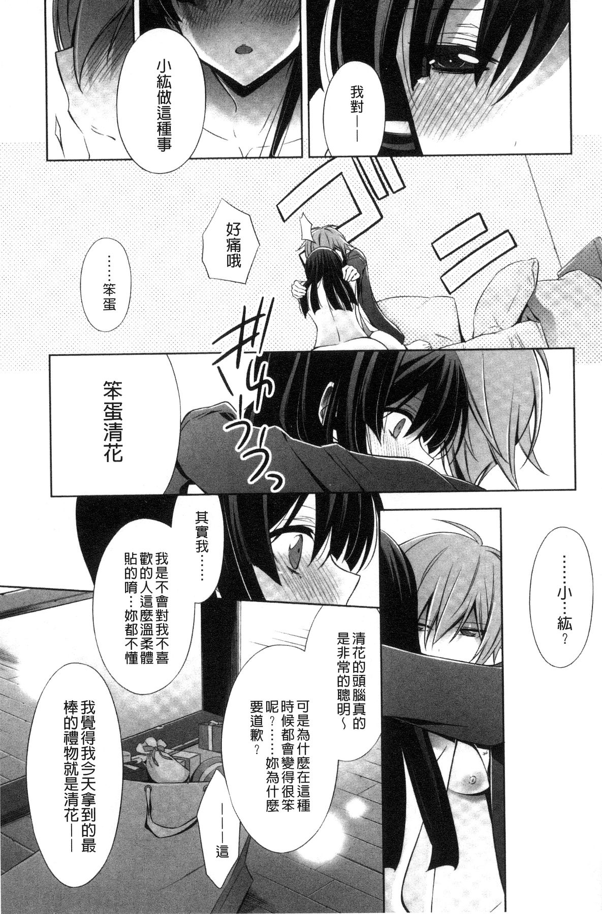 [Takano Saku] Kanojo to Watashi no Himitsu no Koi - She falls in love with her [Chinese] page 63 full