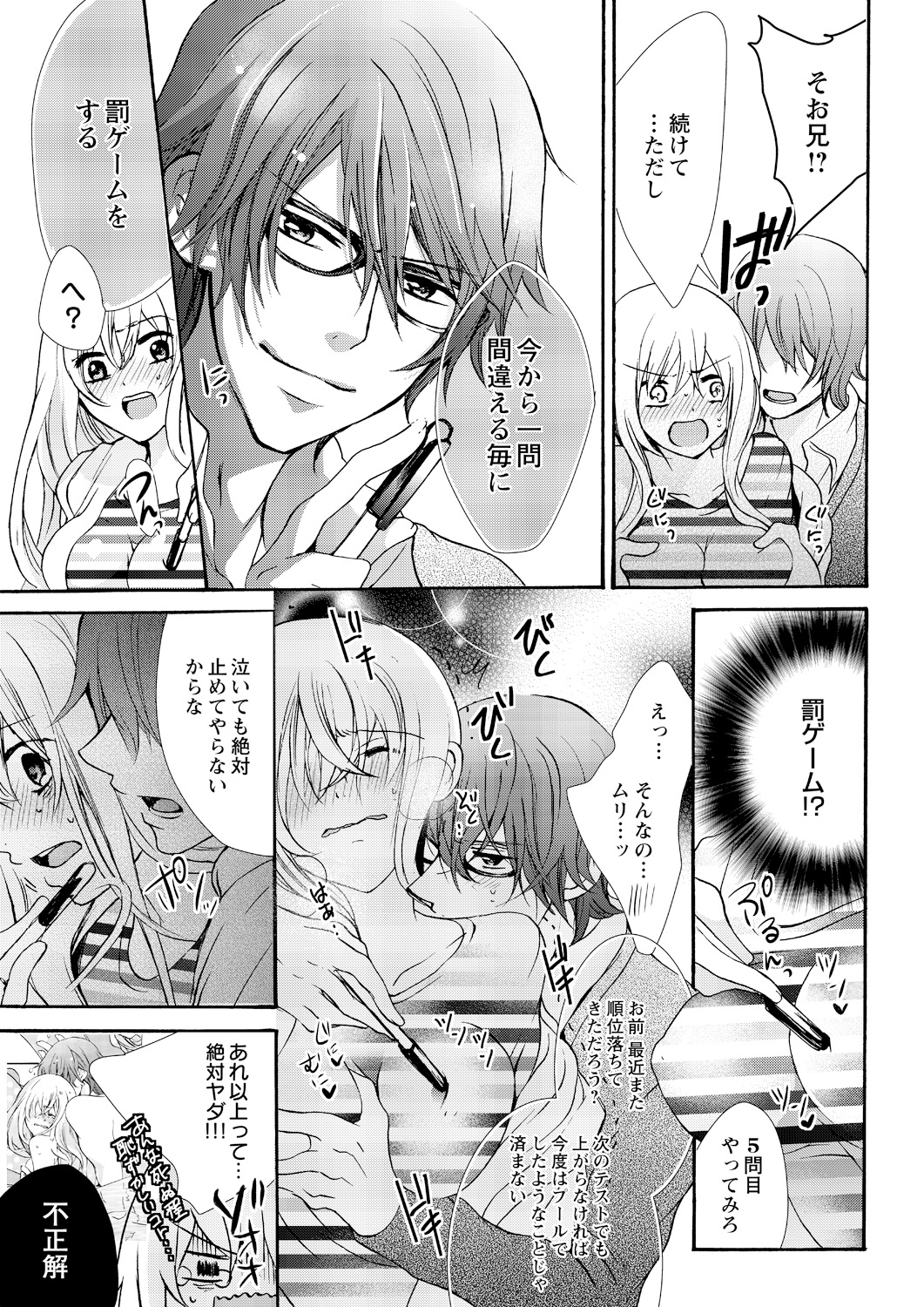 [Maguro Ouji] Nyota Ecchi. ~Ore, Onna no Karada de Gikei ni Zuppori Hamattemasu~ 4 page 17 full