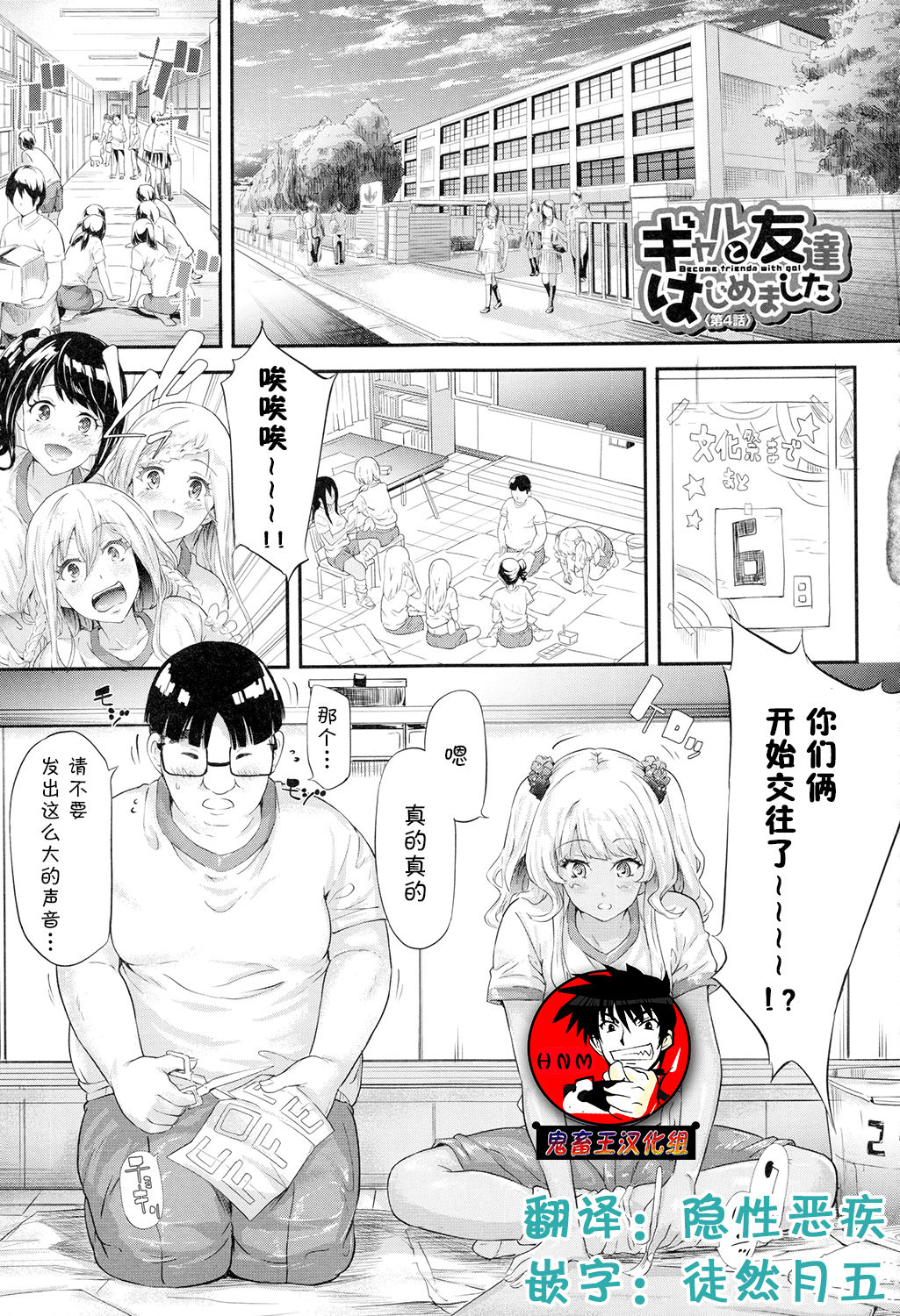 [Shiki Takuto] Gal Tomo Harem - The harem of gal's friend. Ch. 4 [Chinese] [鬼畜王汉化组] page 1 full