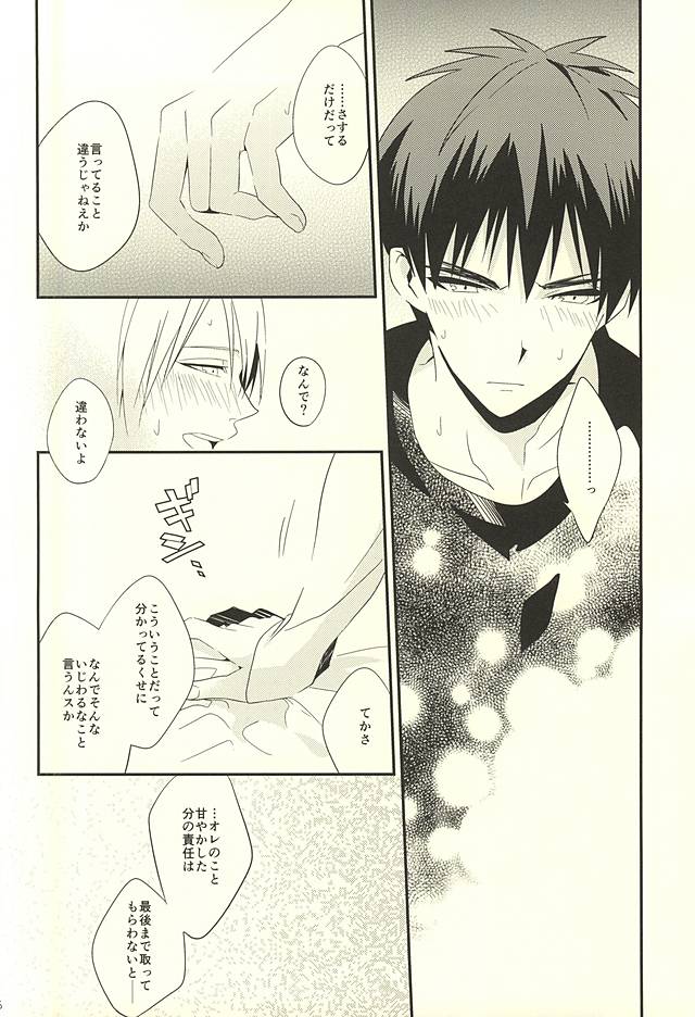 (SUPER24) [Satou Suzuki (Suzuki Sato)] KITE!KITE! (Kuroko no Basuke) page 21 full