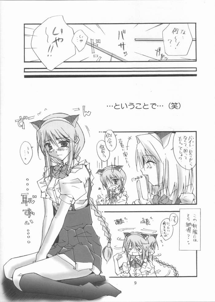 (C64) [Meisaku Network (Mizuno Makoto)] Yuu Yuu (Tsukihime) page 4 full