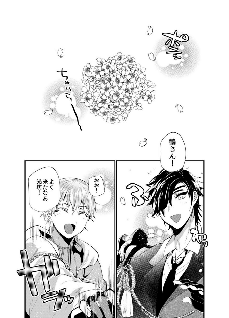 [Ultra Power (DX Boy)] Oyakugomen Kyoku (Touken Ranbu) [Digital] page 2 full