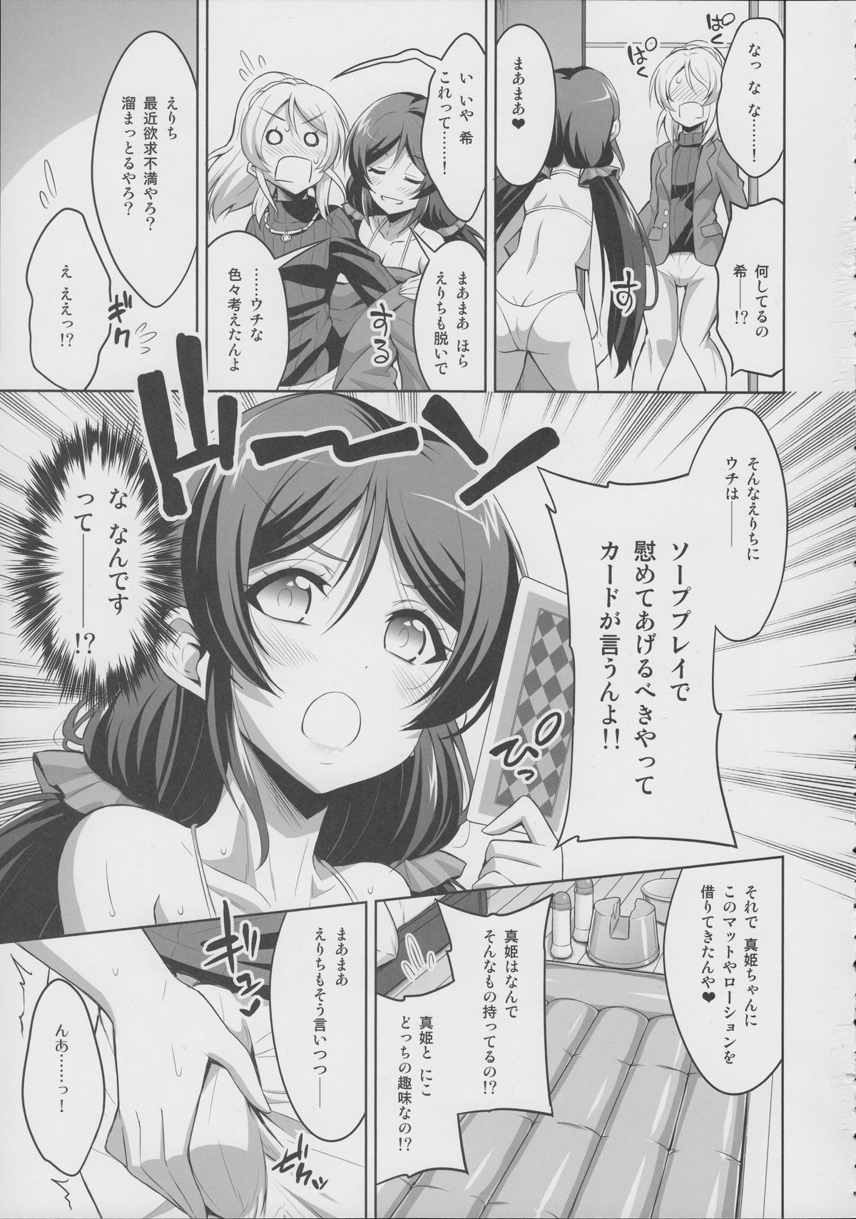 (Futaket 11) [Senya Sabou (Alpha Alf Layla)] Futanari Erichika Nontan Spiritual Soap (Love Live!) page 6 full