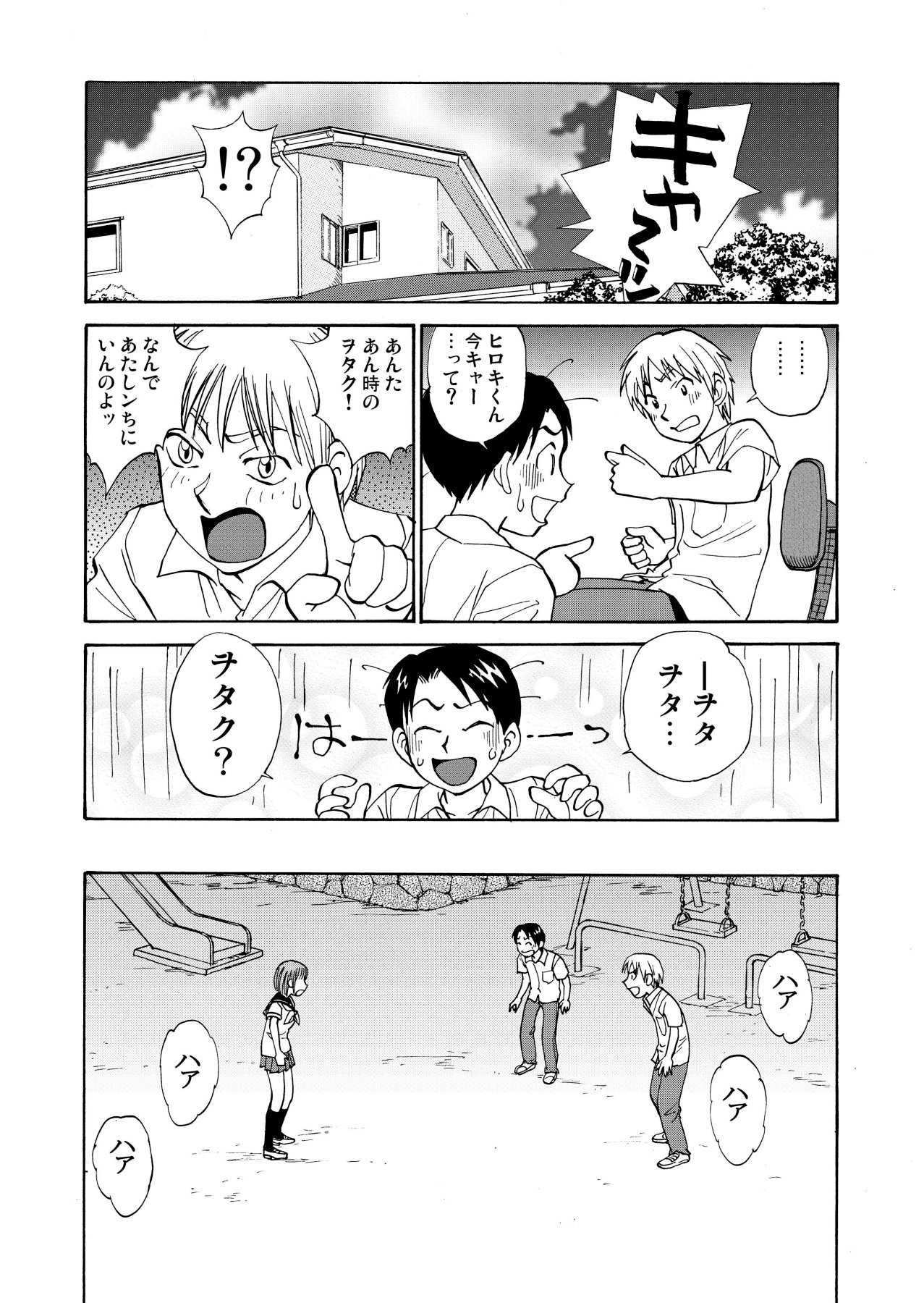 [黄昏通信] 新。僕が彼女に着がえたら (1) page 12 full