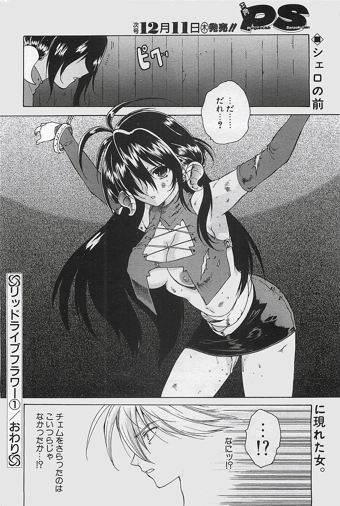 COMIC Penguinclub Sanzokuban 2003-12 page 46 full