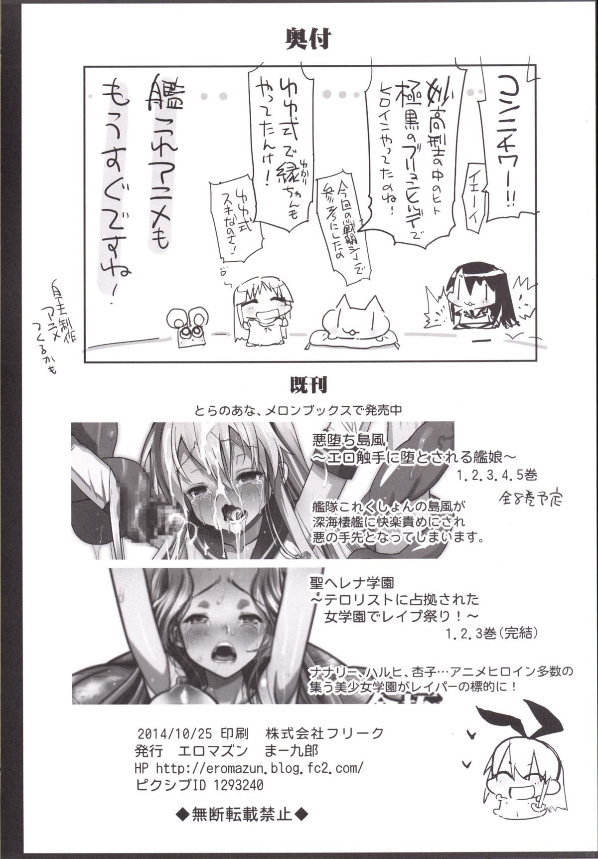 [Eromazun (Ma-kurou)] Akuochi Shimakaze 6 ~Ero Shokushu ni Otosareru Kanmusu~ (Kantai Collection -KanColle-) [Chinese] [衰洨五個人漢化] page 45 full