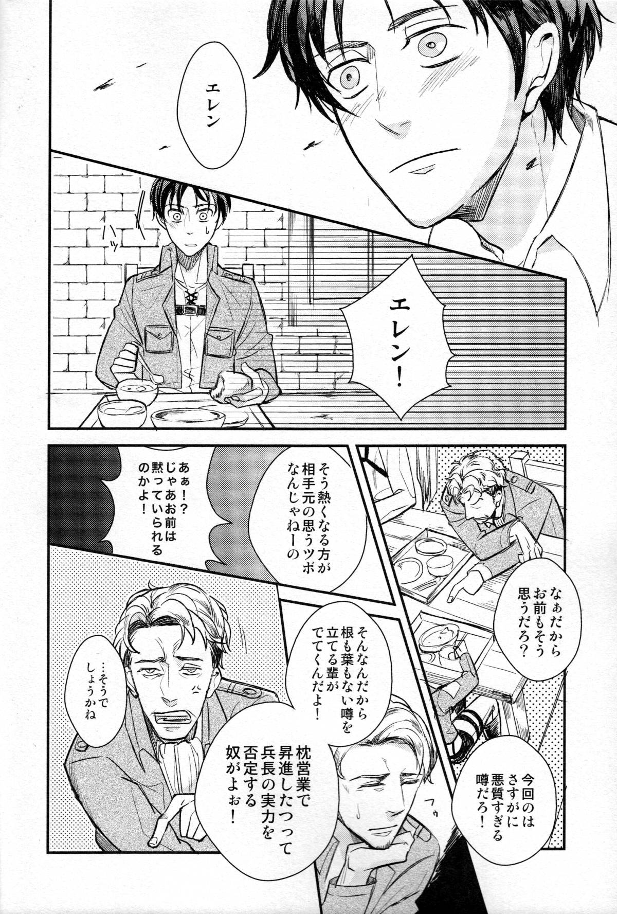 [MICROMACRO] Yes or Yes? (Shingeki no Kyojin) page 19 full