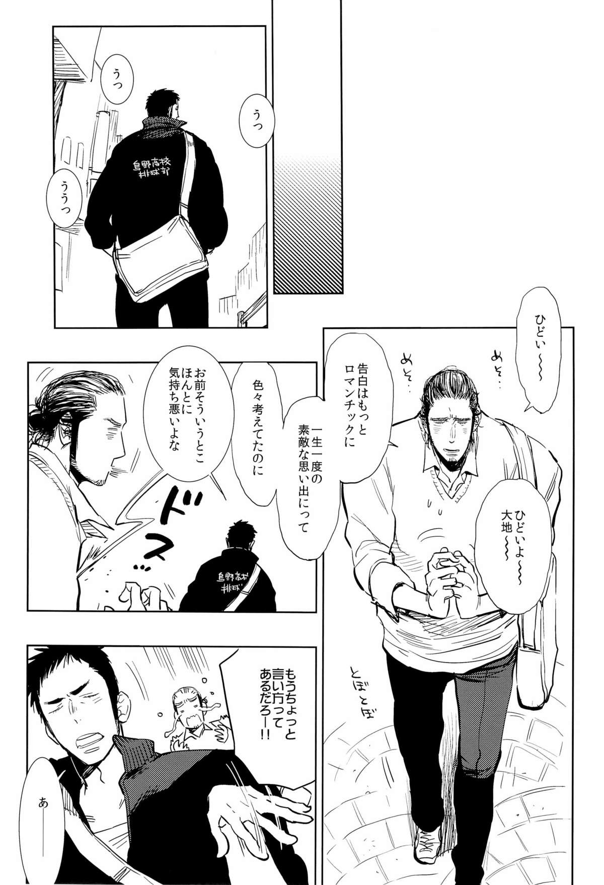 (SUPER22) [Junai Meringue-don (Kijima Hyougo‎)] yummy? (Haikyuu!!) page 11 full