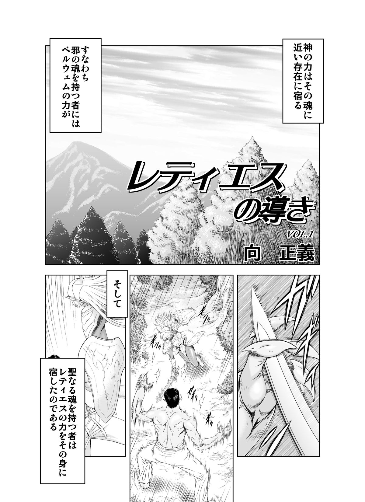 [MM Kan (Mukai Masayoshi)] Reties no Michibiki Vol. 1 page 2 full