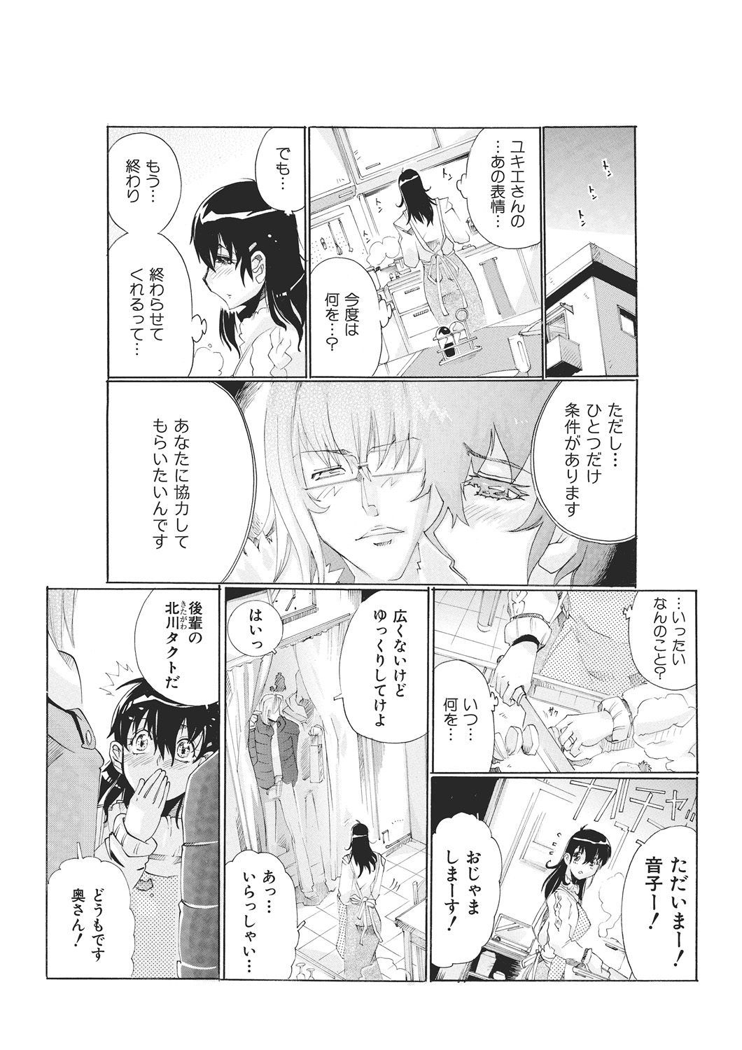 [Tom Tamio] E-6-tou Wakazuma Netori Community ~Oku-san, Koshi ga Ugoitemasse~ page 57 full