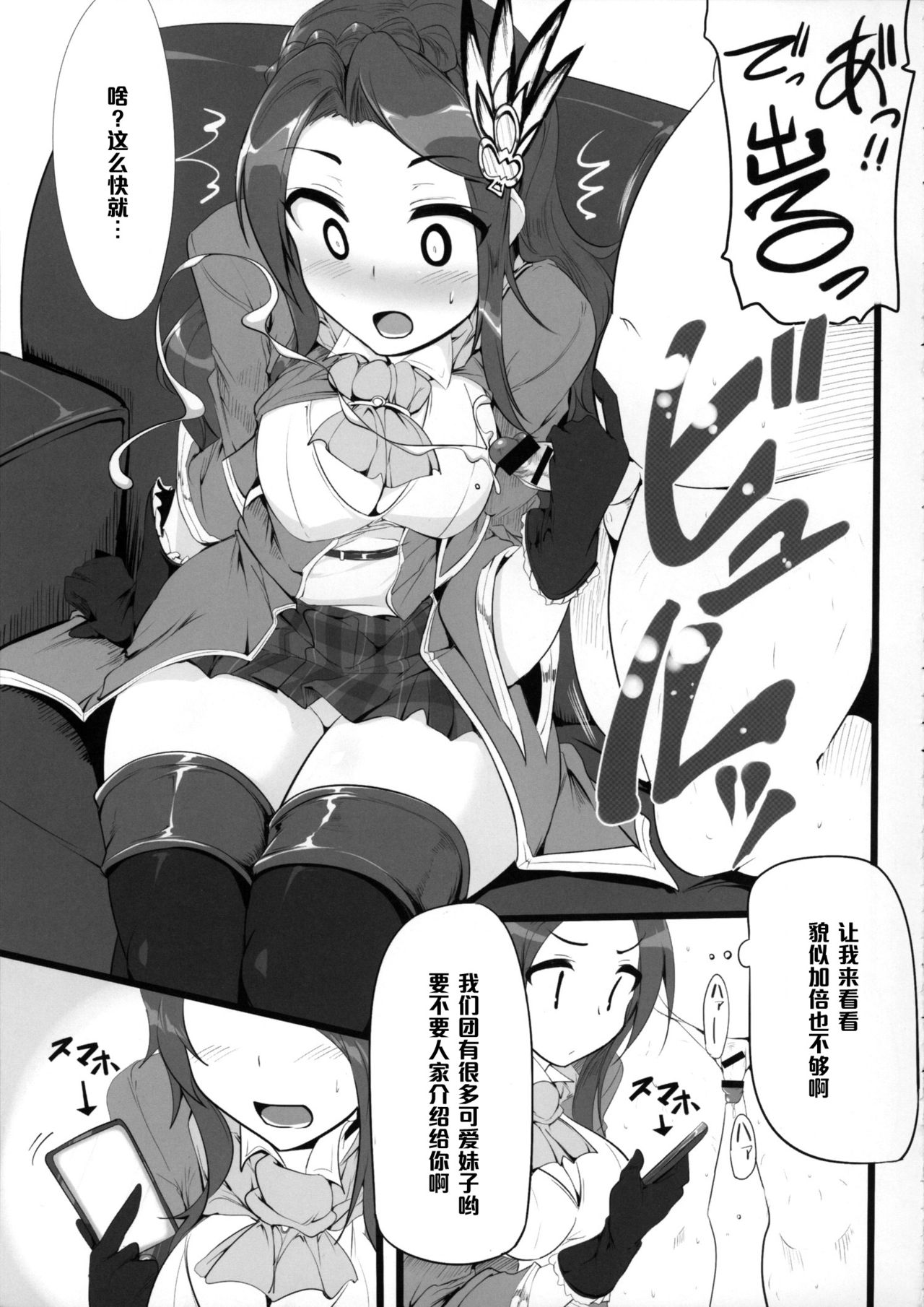 (COMIC1☆9) [Hisagoya (Momio)] Fantasy Sekai no Bishoujo ga Enkou Nante Suru Hazu ga Nai. (Granblue Fantasy) [Chinese] [黑条汉化] page 12 full