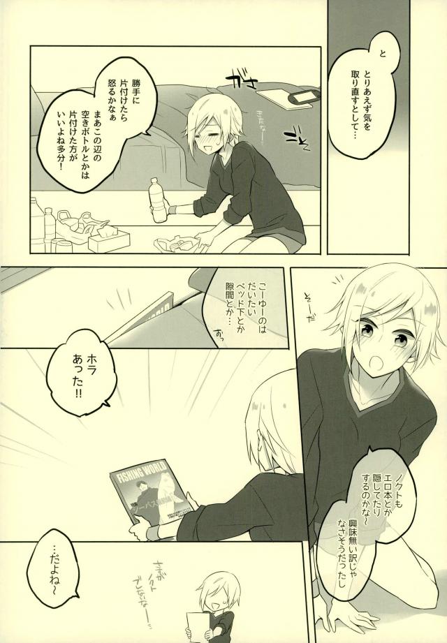 (HaruCC22) [LinguaFranca (Kisuke)] Sono Tsuzuki wa Chirakatta Heya de (Final Fantasy XV) page 5 full