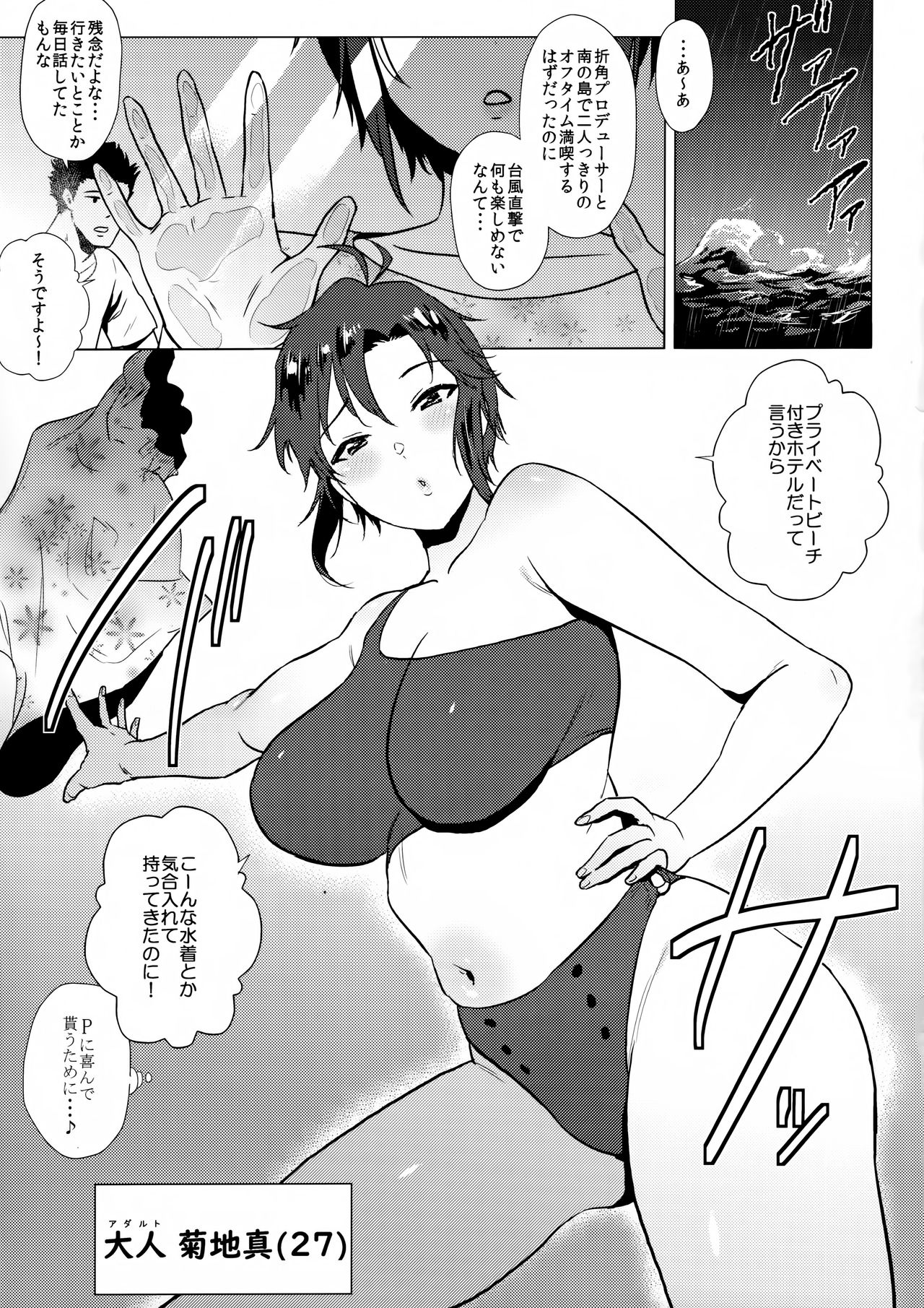 (COMIC1☆16) [Amarini Senpaku! (Yokkora)] Otona Makoto to Mizugi Fashion Show Suru Hon (THE IDOLM@STER) page 2 full