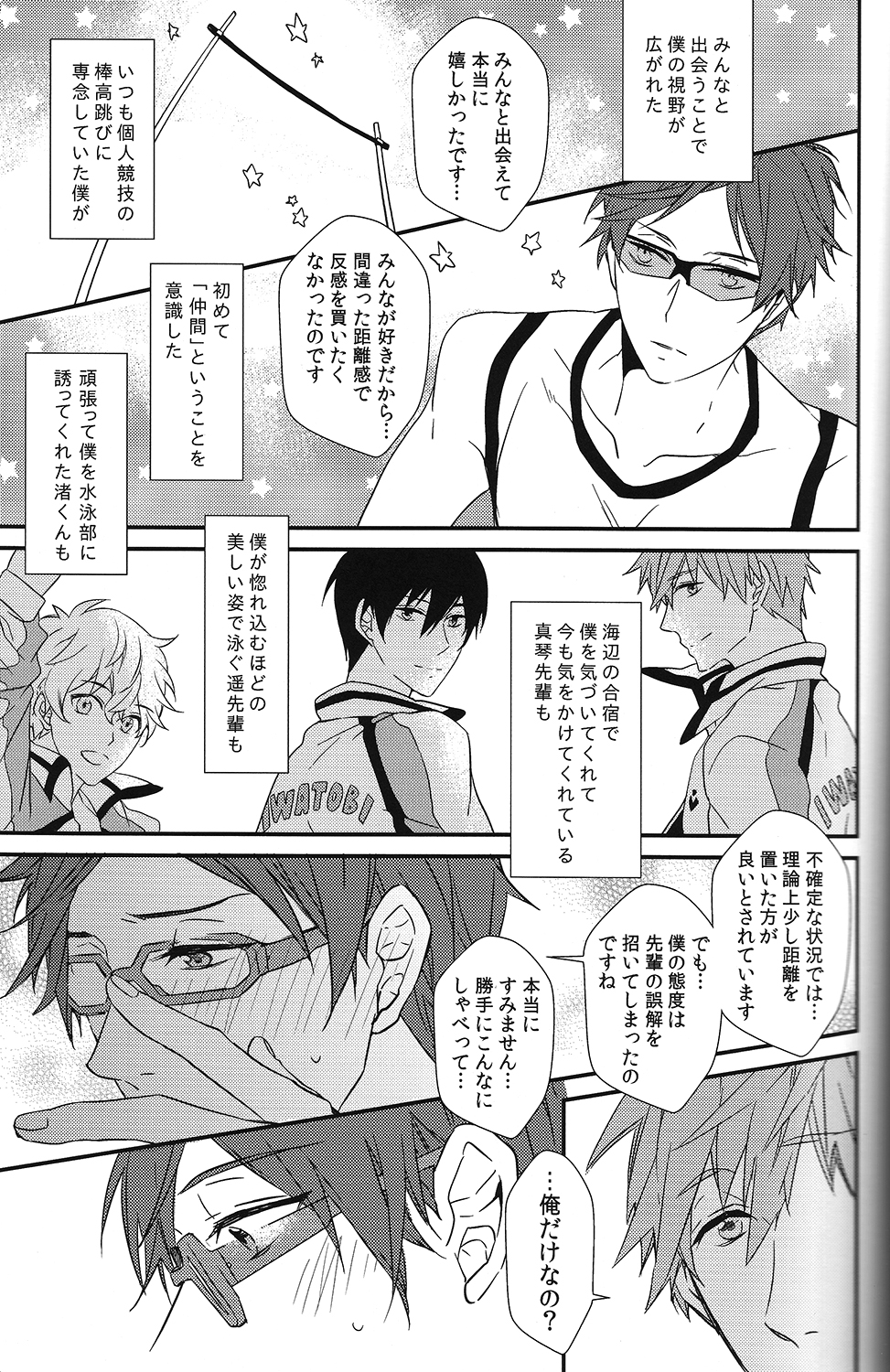 (Splash!) [007 (007)] Himitsu Kyori Zero Centi (Free!) page 20 full