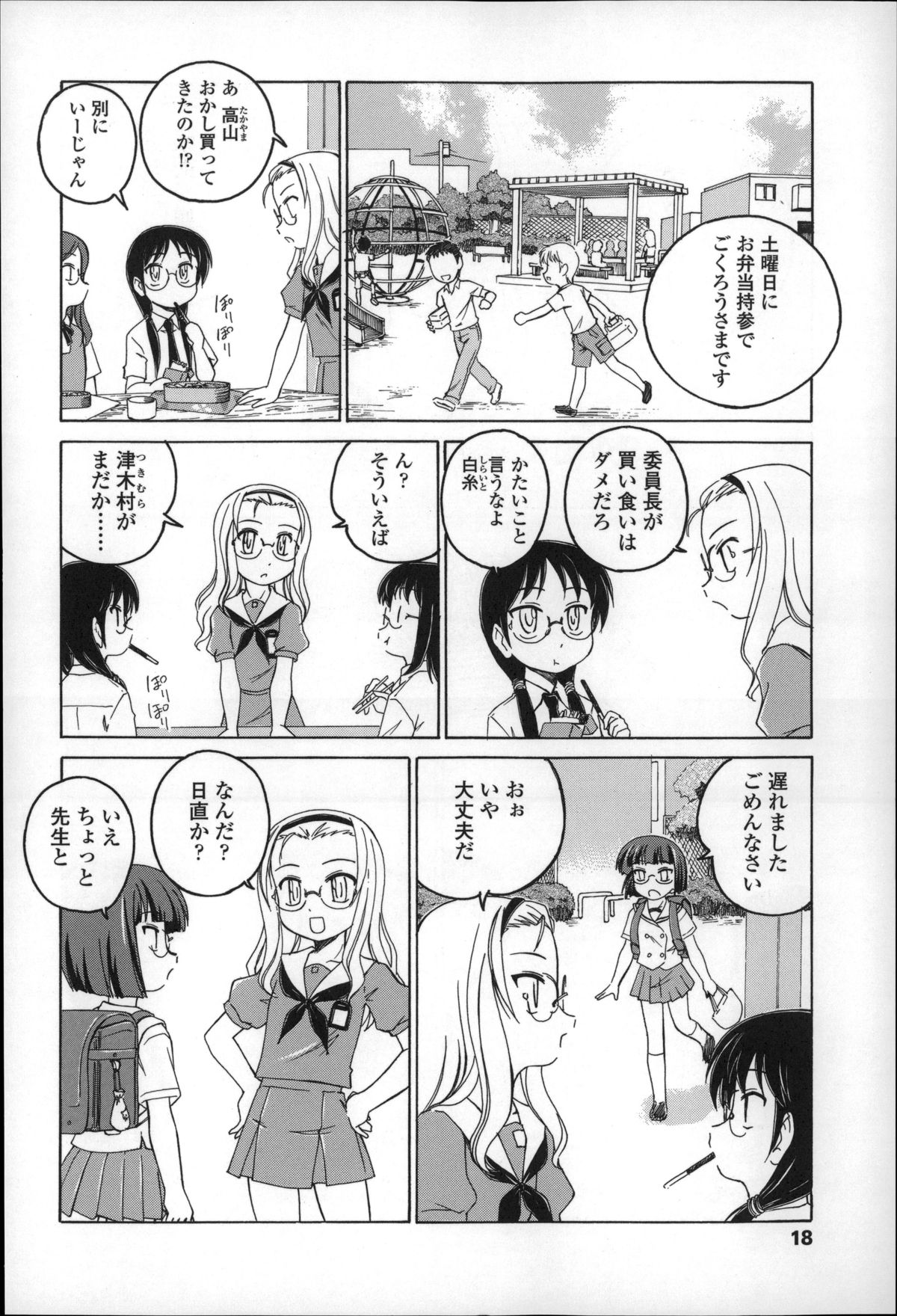 [Wanyanaguda] Youshou no Hana no Himitsu - The secret of Girls flowers page 22 full