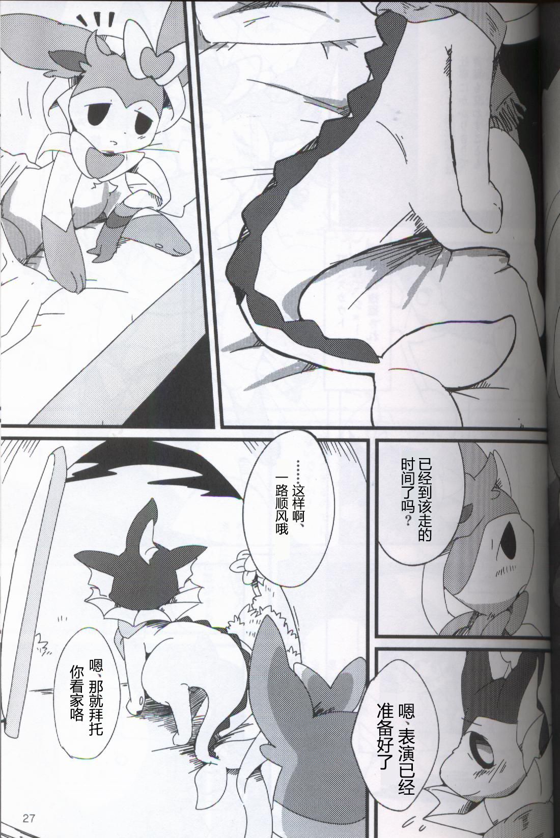 (Kansai! Kemoket 5) [FUYUGOMORI (winte)] TEARDROPS (Pokémon) [Chinese] [虾皮工作组] page 22 full