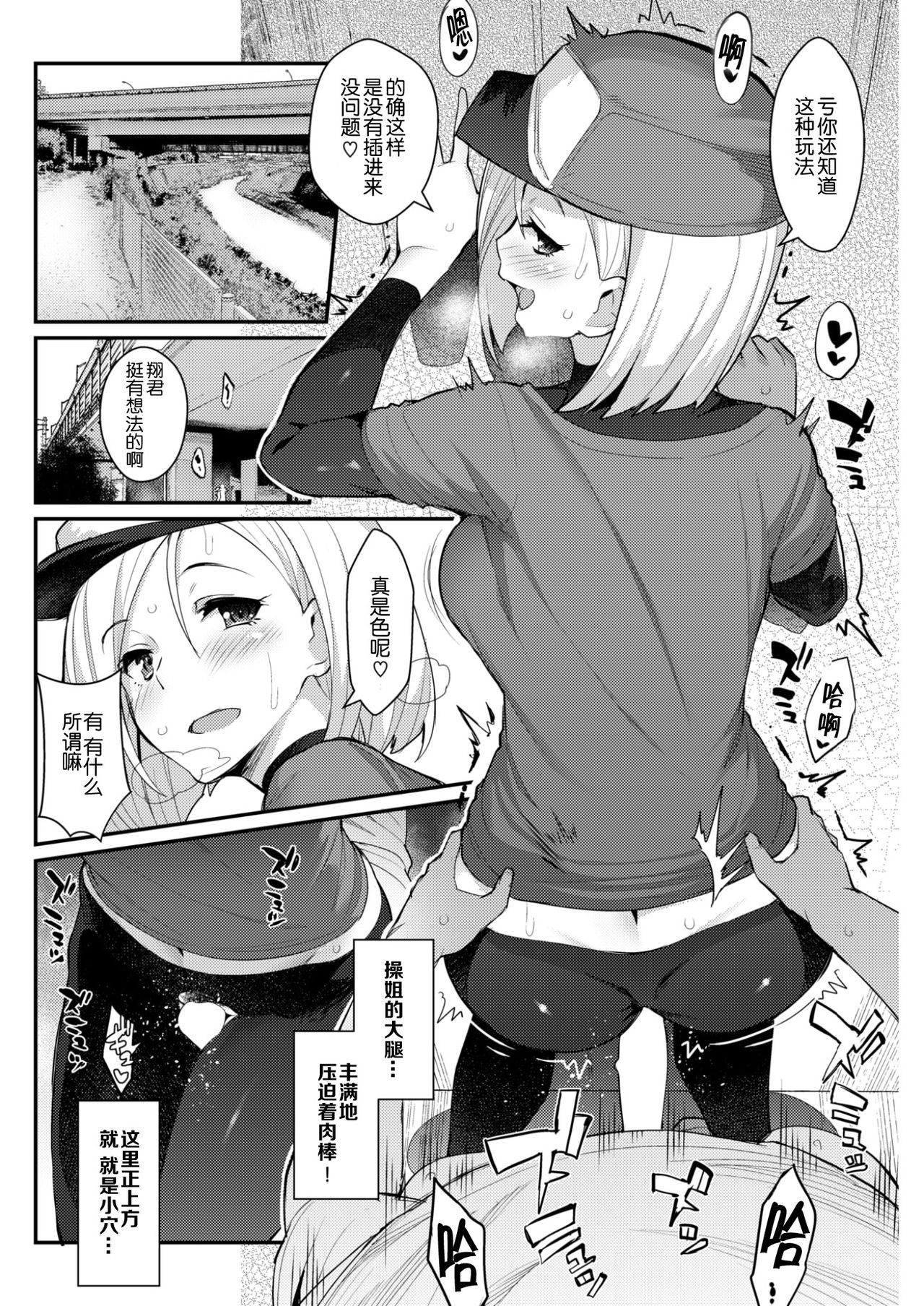 [Batsu] INRUN!! (COMIC Shitsurakuten 2017-10) [Chinese] [Pつssy汉化组] [Digital] page 13 full