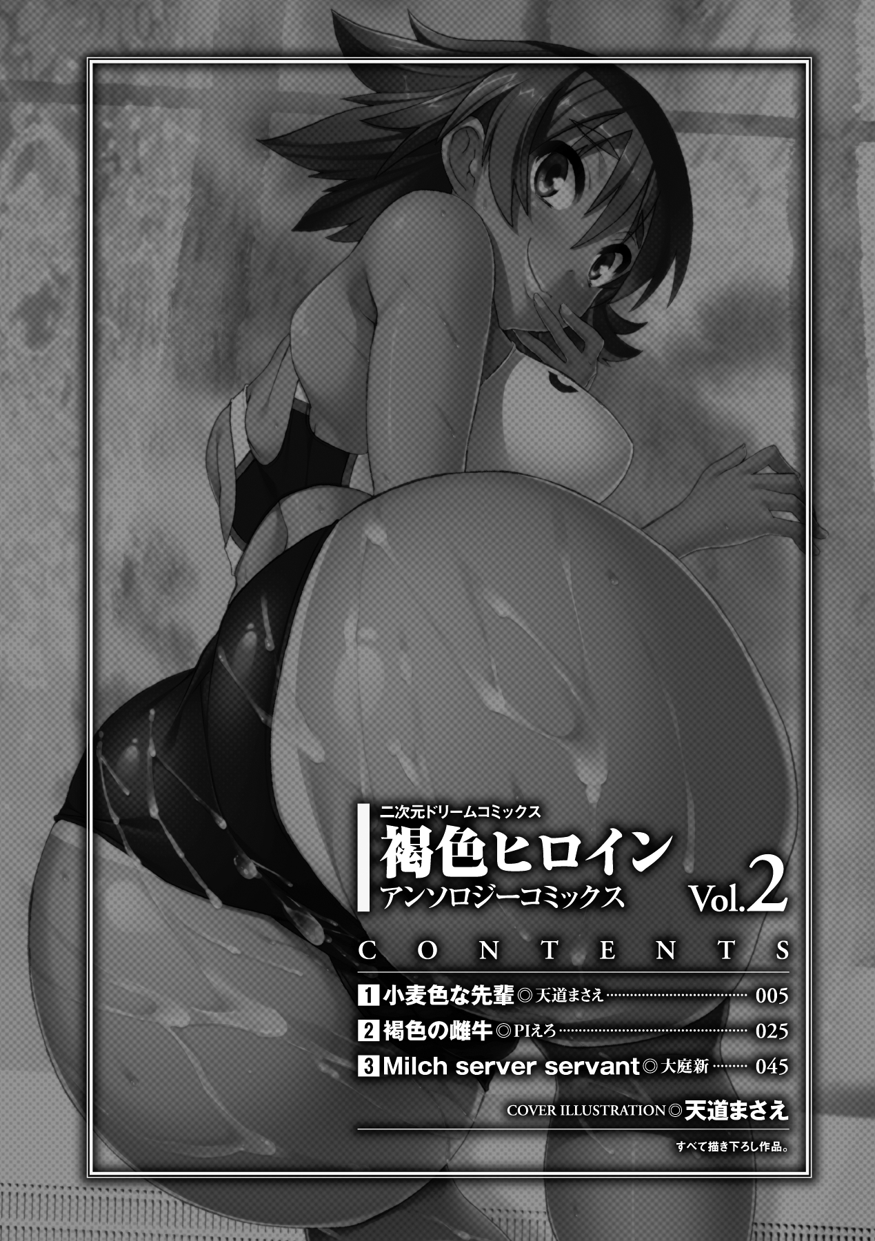 [Anthology] Kasshoku Heroine Vol.2 Digital page 4 full