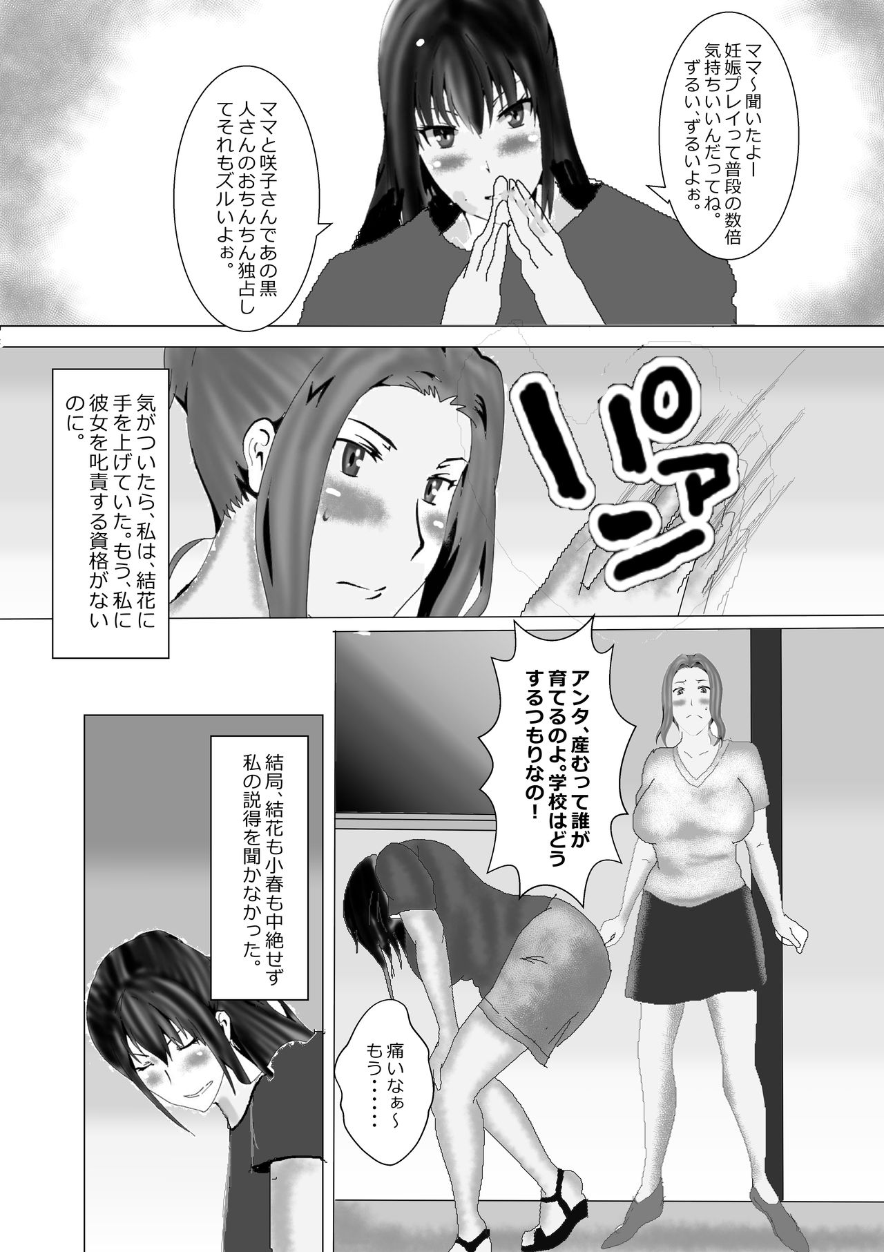 [Kitamatsuya] Netorare Onna Kyoushi ninper Kiwami page 114 full