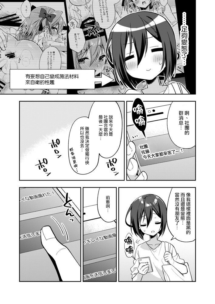 [R*kaffy (Aichi Shiho)] Astolfo Cos no Kouhai ga Satsueikaigo ni Mousou Onanie Suru Hanashi (Fate/Grand Order) [Chinese] [瑞树汉化组] [Digital] page 14 full