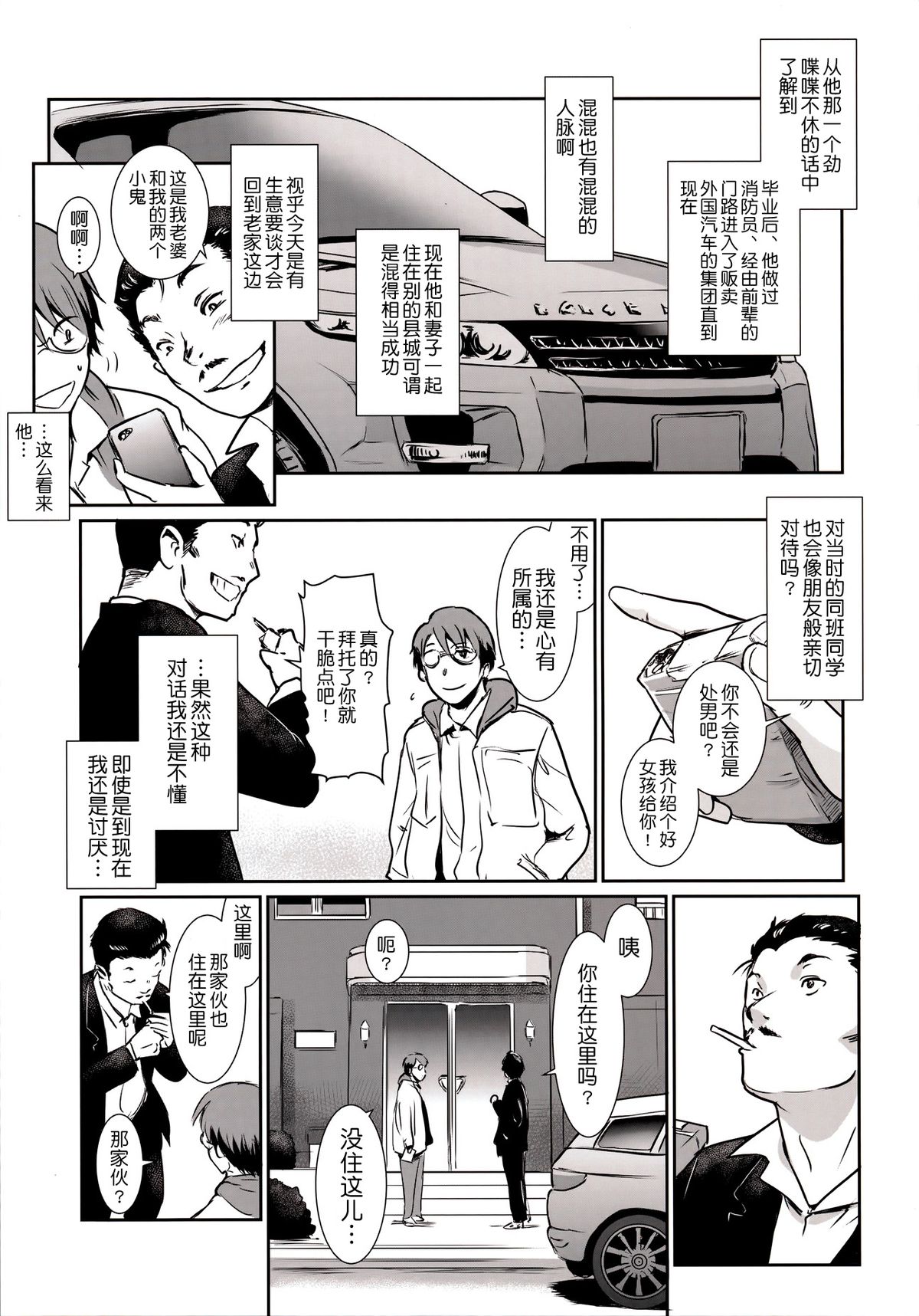 (C88) [MASHIRA-DOU (Mashiraga Aki)] Story of the 'N' Situation - Situation#3 Mukasino Otoko [Chinese] [月之废墟汉化] page 17 full