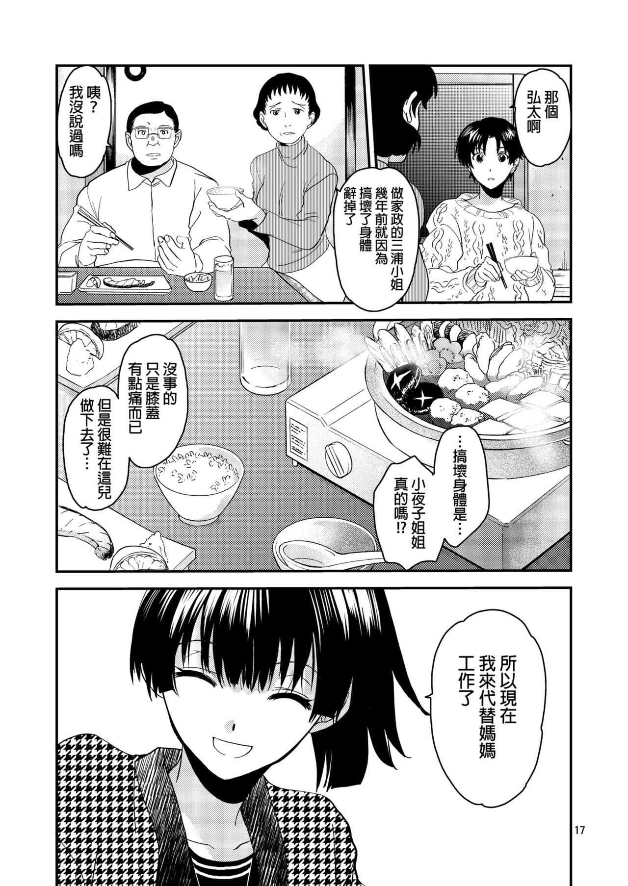 [Toko-ya (HEIZO, Kitoen)] Sayoko no Shokutaku ~Saikai shita Osananajimi ga Sofu no XX ni natte ita~ [Chinese] [Digital] page 16 full