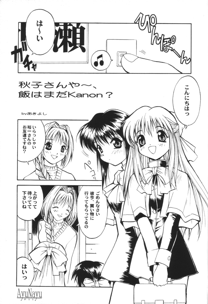 (C56) [Anorak Post (Akiyoshi Yoshiaki)] AyuNayu (Kanon) page 9 full