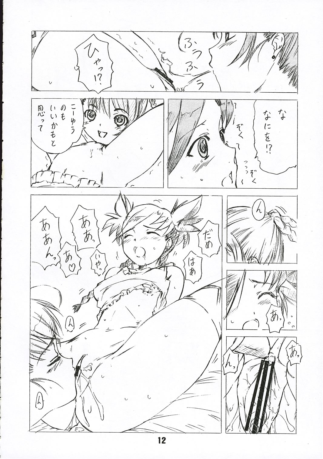 [Obsidian Orde] Otome no Yuuki (Mai-Otome / My-Otome) page 11 full