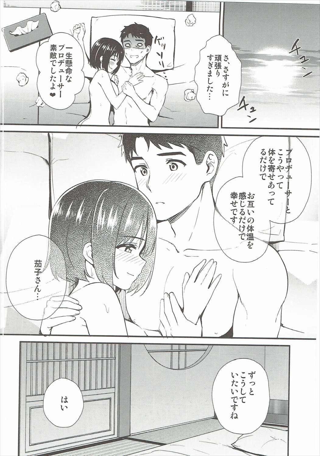 (C91) [Iorigumi (Tokita Arumi)] Kako-san Shippori Douchuu (THE IDOLM@STER CINDERELLA GIRLS) page 21 full