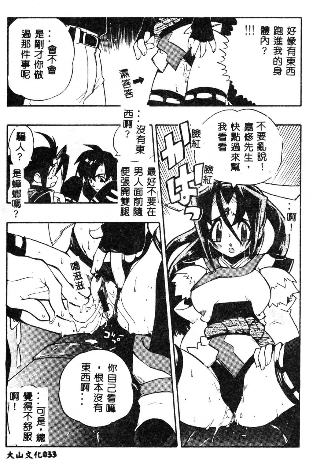 [Fujimoto Hideaki] Fuusatsu Hyakke [Chinese] page 34 full