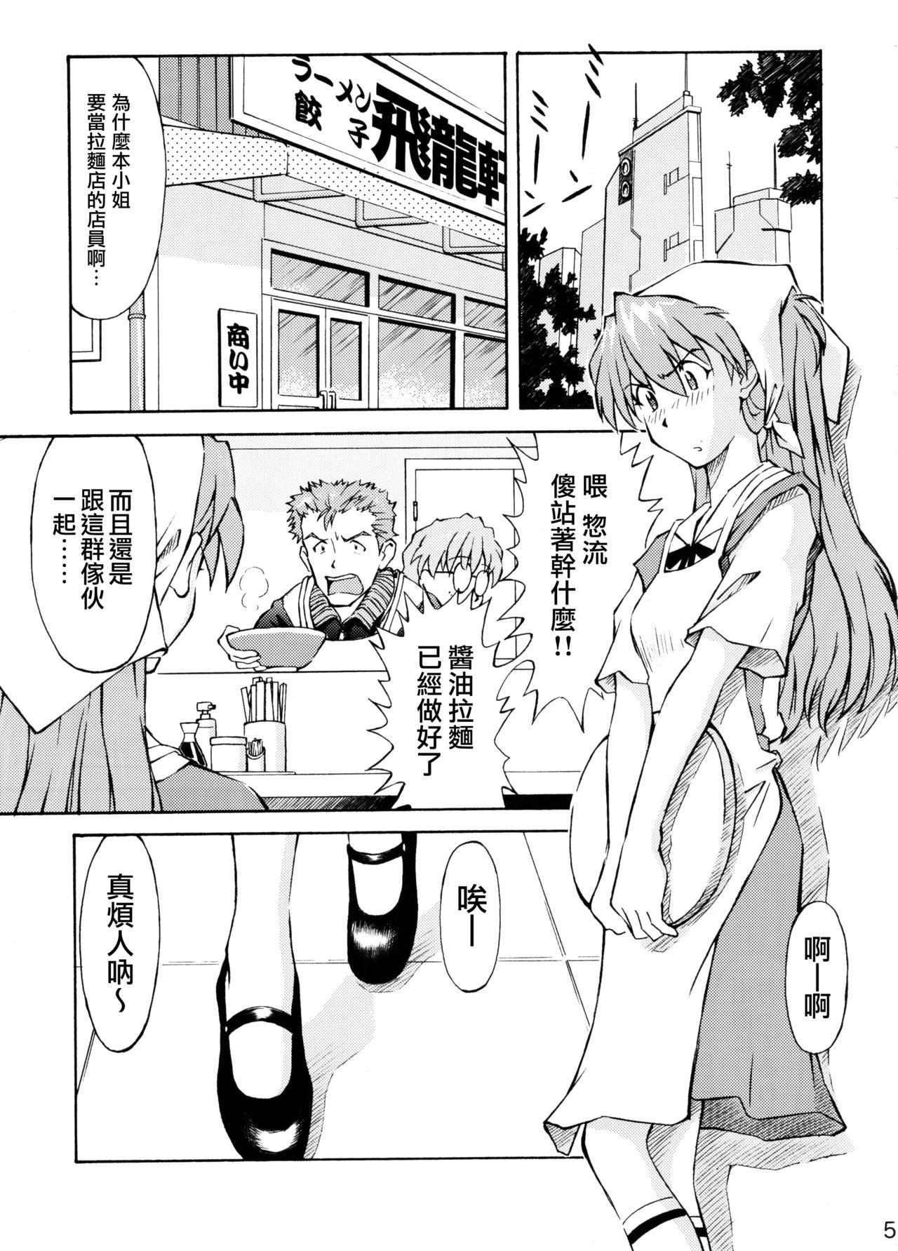 (C72) [TENGU NO TSUZURA (Kuro Tengu)] Asuka Trial 2 (Neon Genesis Evangelion) [Chinese] [surely個人漢化] page 4 full