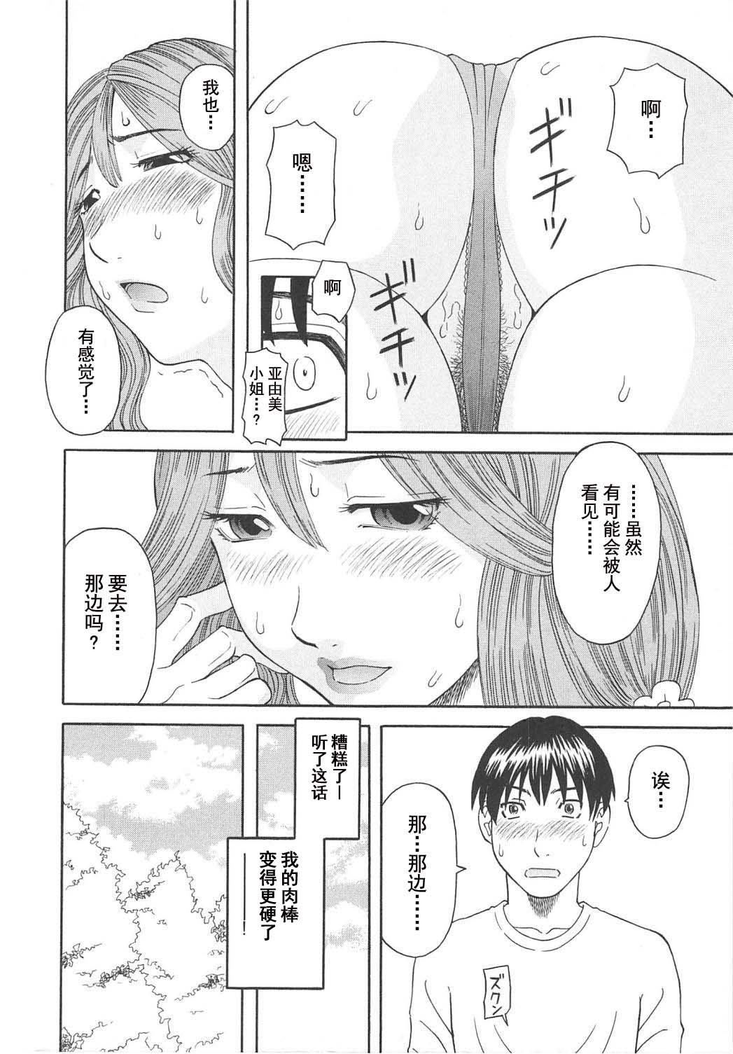 [Kawamori Misaki] Gokuraku Ladies Koukotsu Hen - Paradise Ladies [Chinese] page 16 full