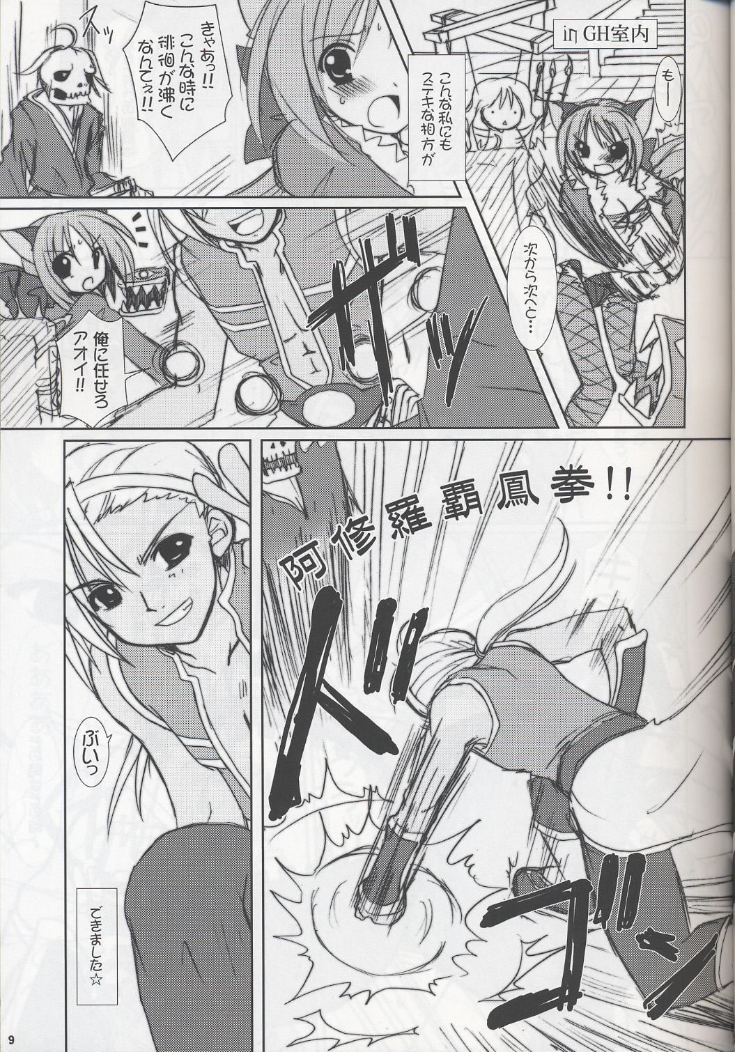 (C68) [VENOM (Alto Seneka, Rusty Soul)] Lovely Poison 6 (Ragnarok Online) page 8 full