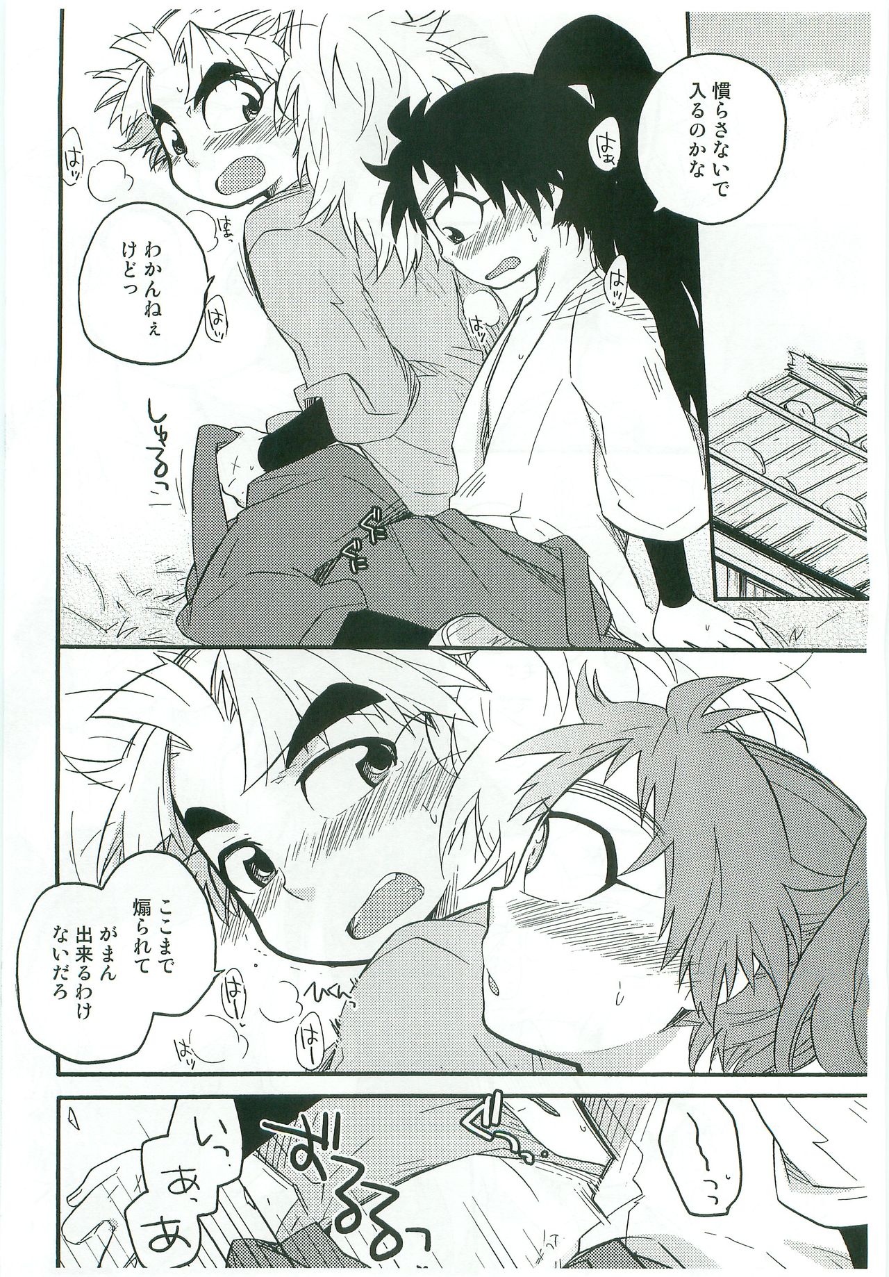 (C82) [Rikka] Icha Icha Chu Chu Shiteru dake! (Rakudai Ninja Rantarou) page 15 full