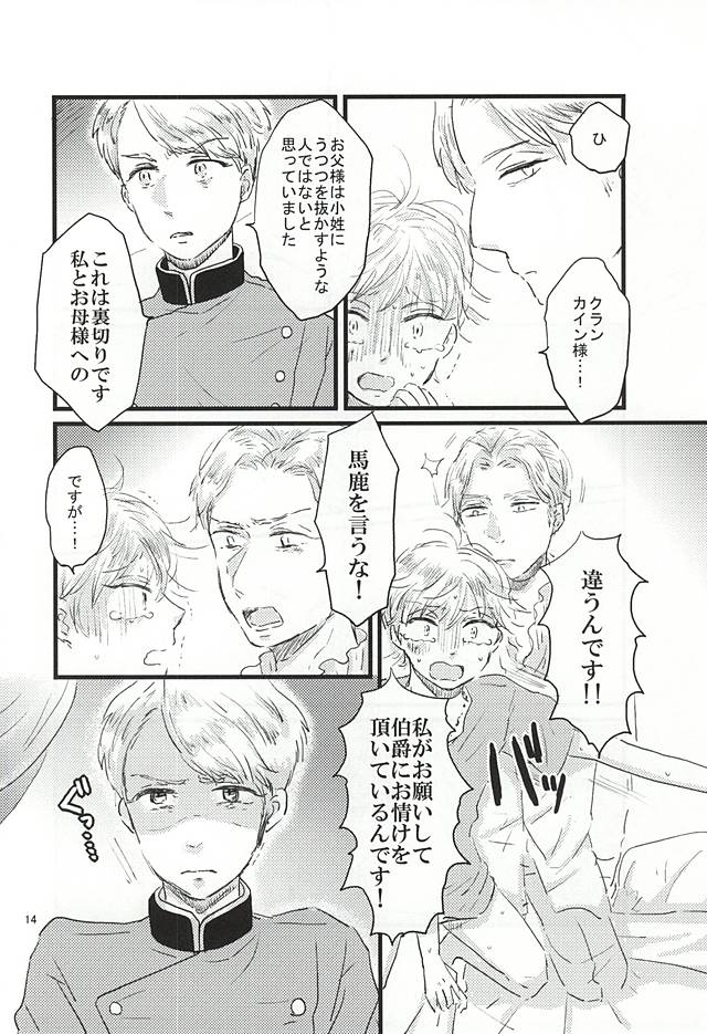 (ZERO no Hakobune 2) [Ankomono (Oshiruko)] Shiranai Hou ga ii no Kamo ne. (ALDNOAH.ZERO) page 14 full