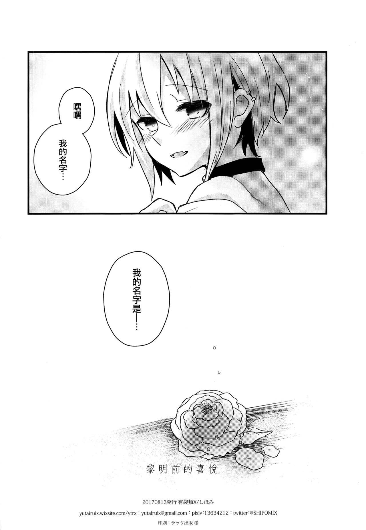 (C92) [Yutairuix (Shihomi)] Yoake Mae no Euphoria [Chinese] [瑞树汉化组] page 25 full