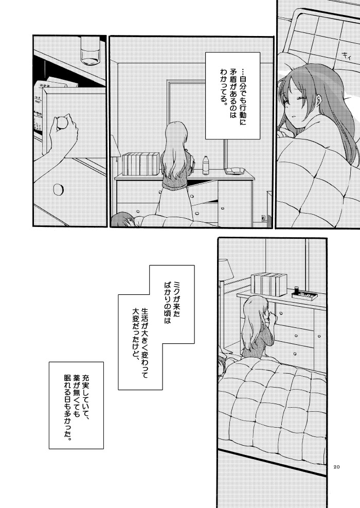 [Niratama (Sekihara)] Doutoku no Hakoniwa Ketsu (VOCALOID) [Digital] [Incomplete] page 17 full