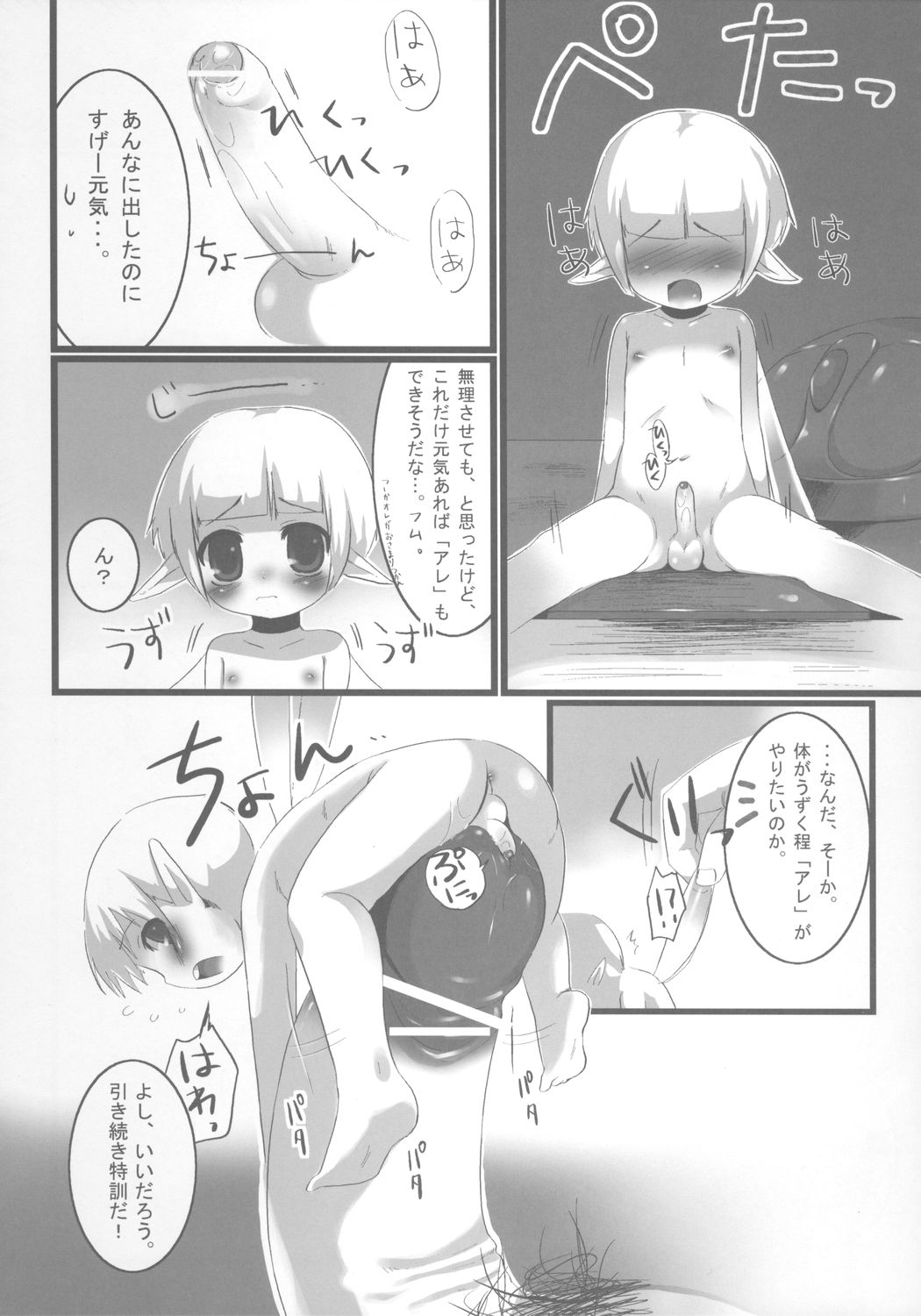 (Shotaket 12) [Syumatsusyorijou (NemuNemu)] Onapetto Yousei-kun page 14 full